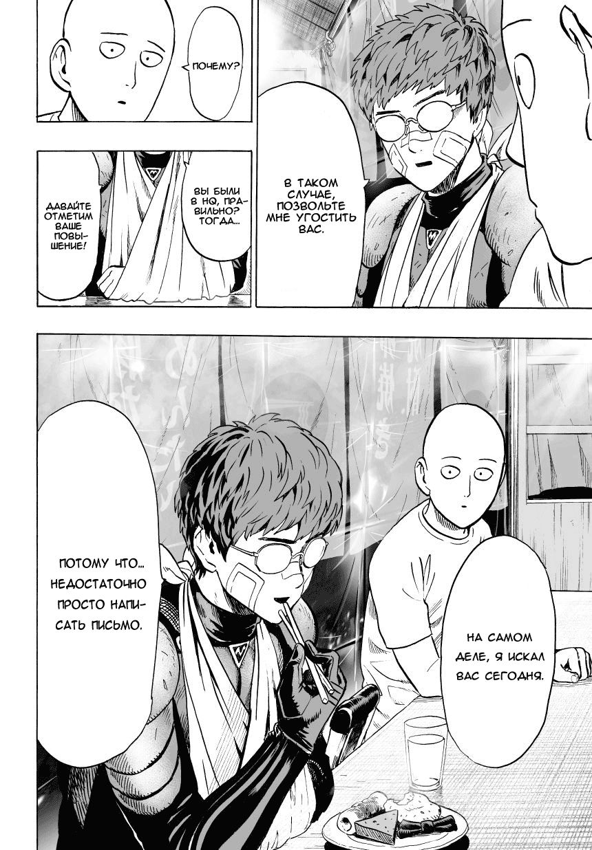 Страница 18 главы 36 манги Ванпанчмен / Onepunch-Man