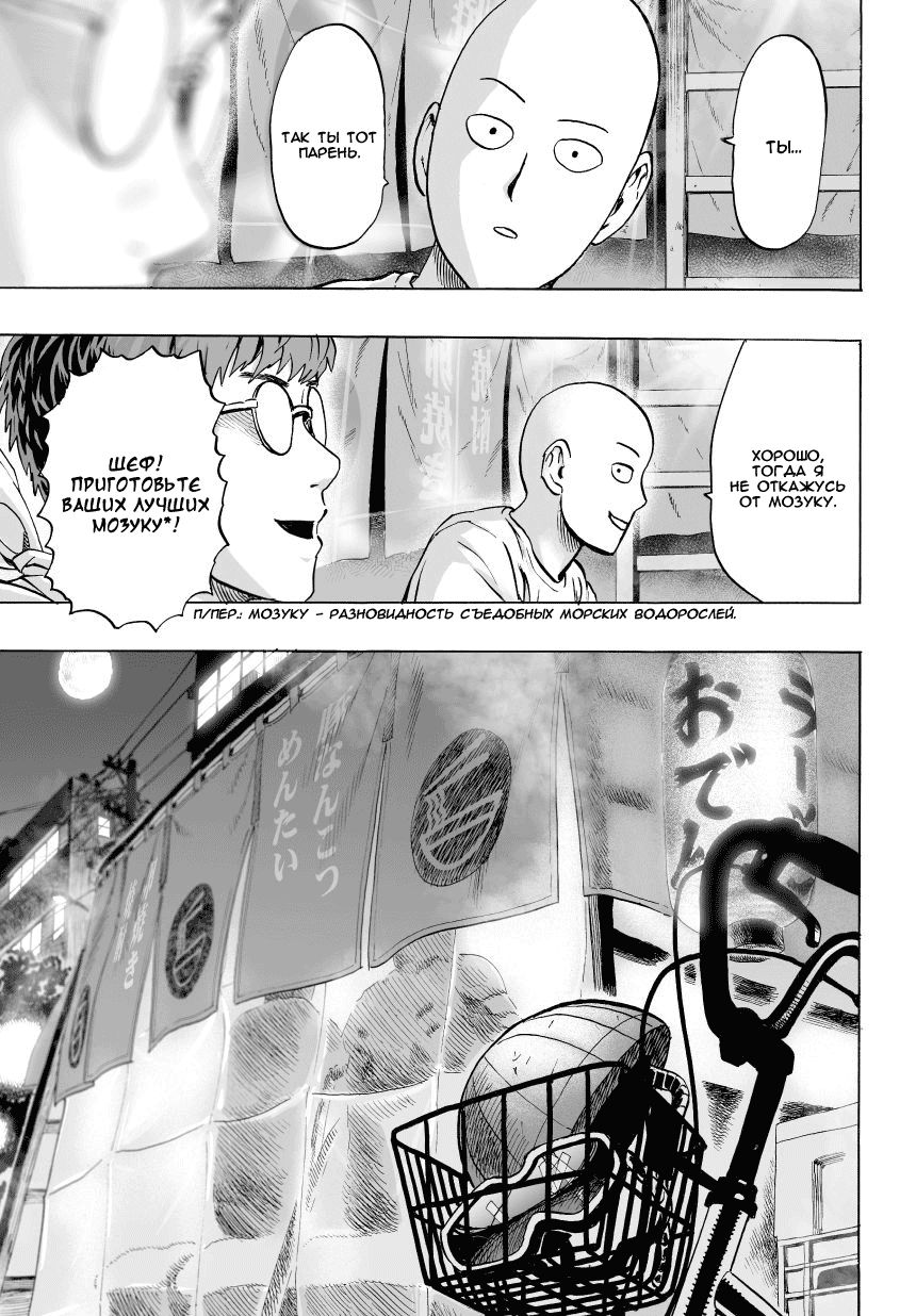 Страница 19 главы 36 манги Ванпанчмен / Onepunch-Man
