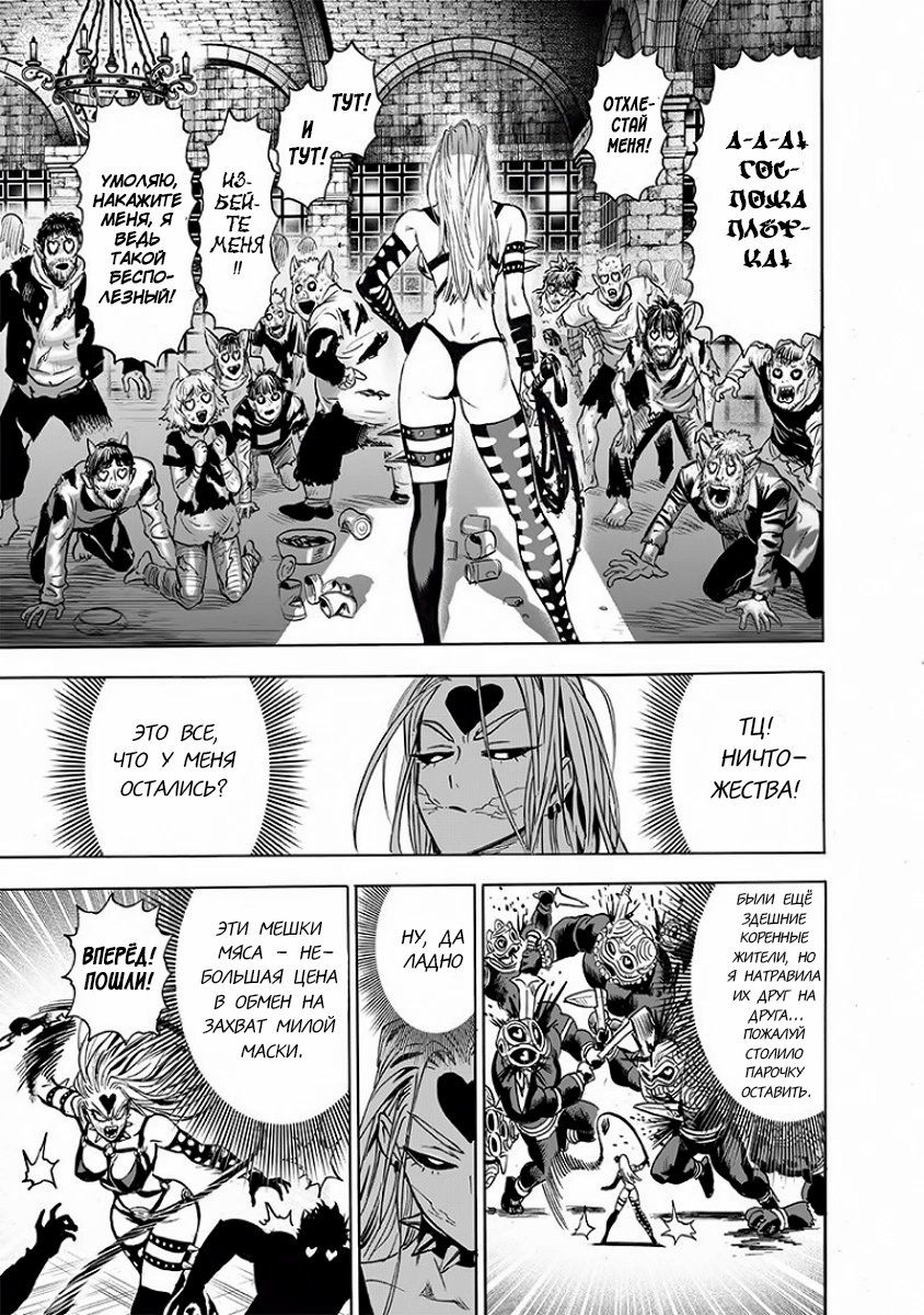 Страница 9 главы 151 манги Ванпанчмен / Onepunch-Man