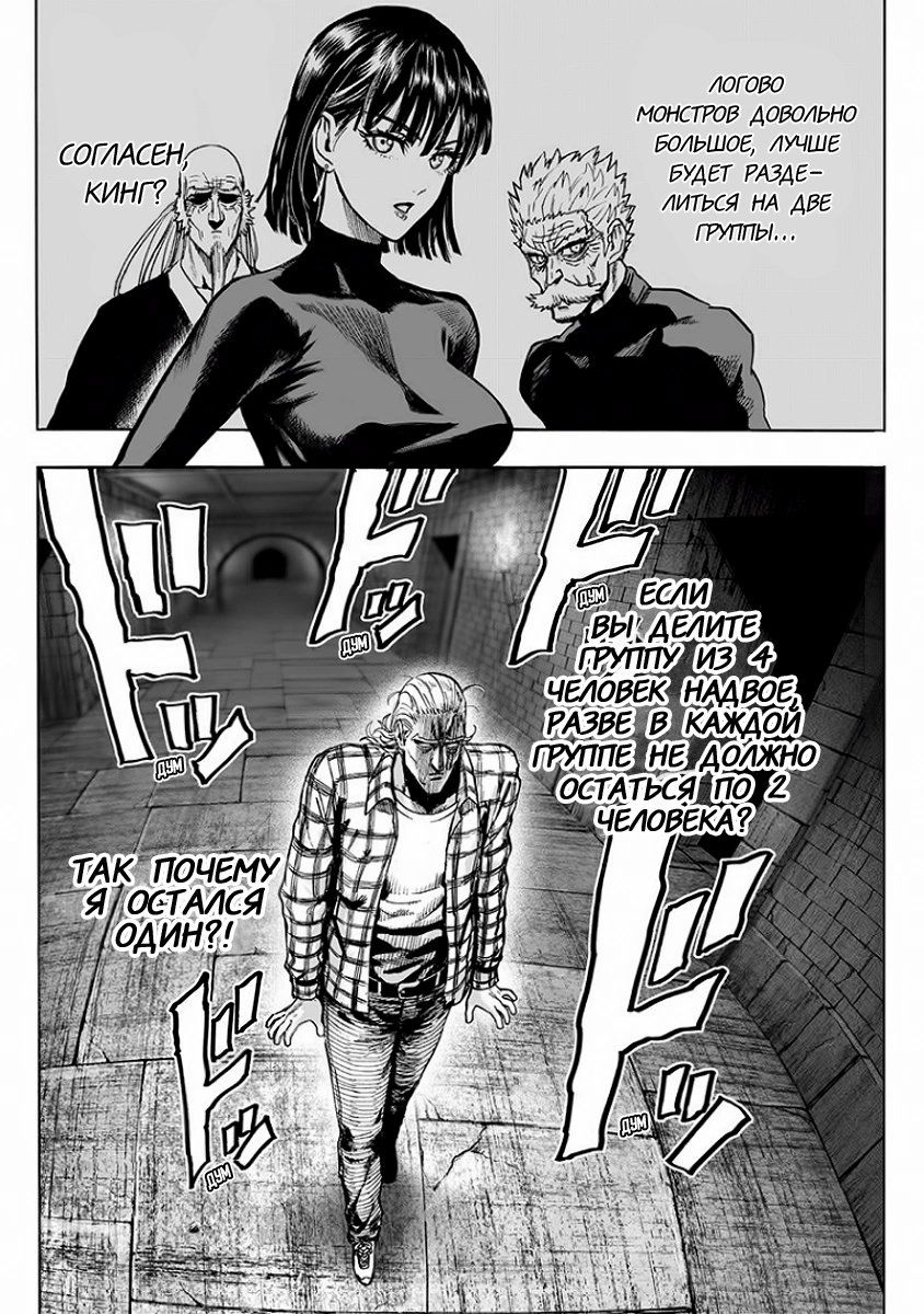 Страница 11 главы 151 манги Ванпанчмен / Onepunch-Man