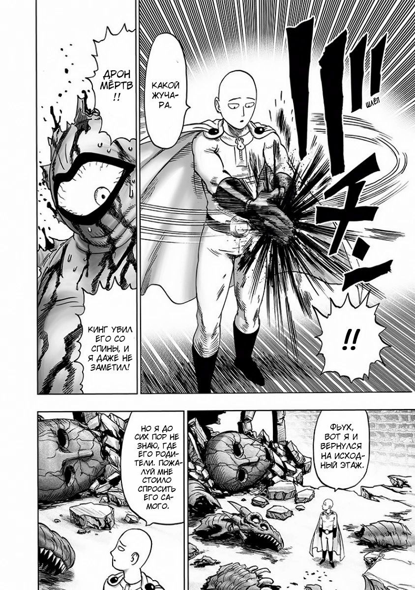 Страница 14 главы 151 манги Ванпанчмен / Onepunch-Man