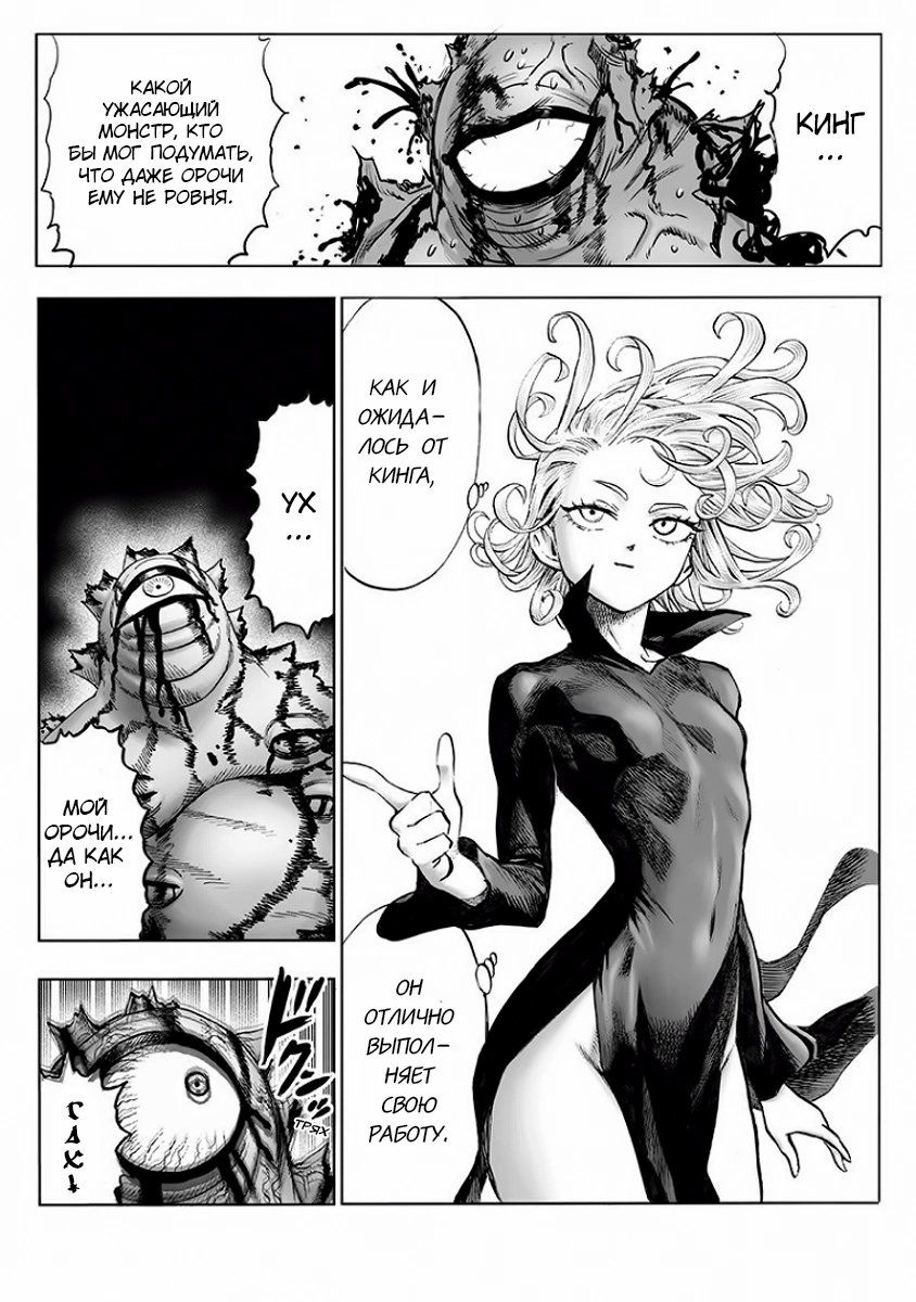 Страница 15 главы 151 манги Ванпанчмен / Onepunch-Man