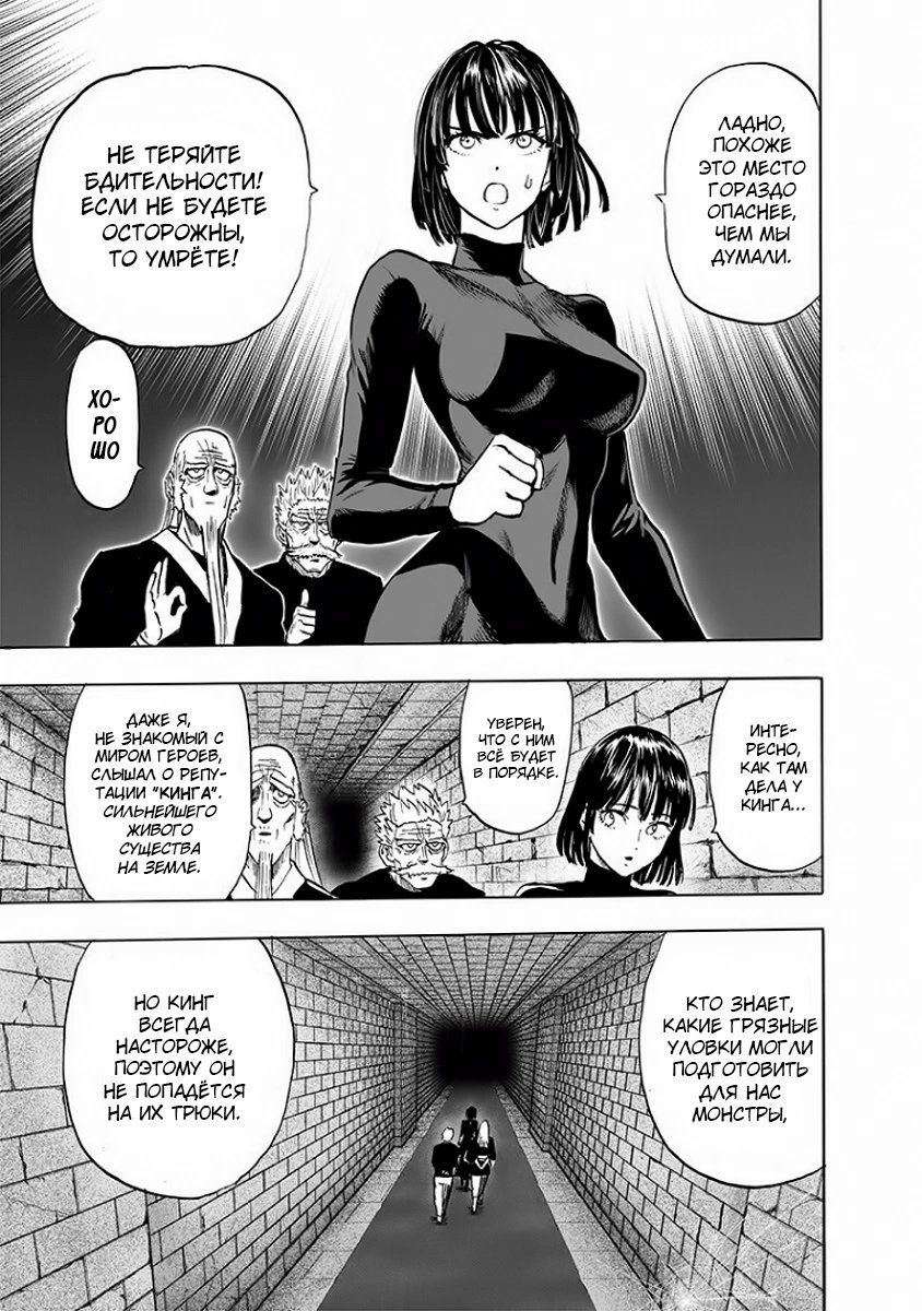 Страница 21 главы 151 манги Ванпанчмен / Onepunch-Man