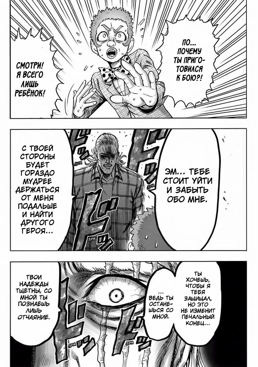 Страница 25 главы 151 манги Ванпанчмен / Onepunch-Man