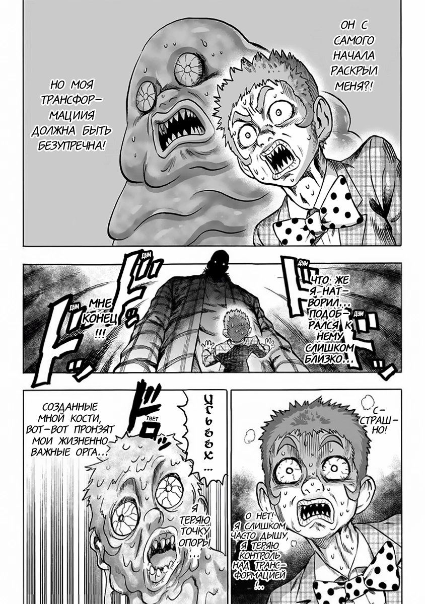 Страница 26 главы 151 манги Ванпанчмен / Onepunch-Man