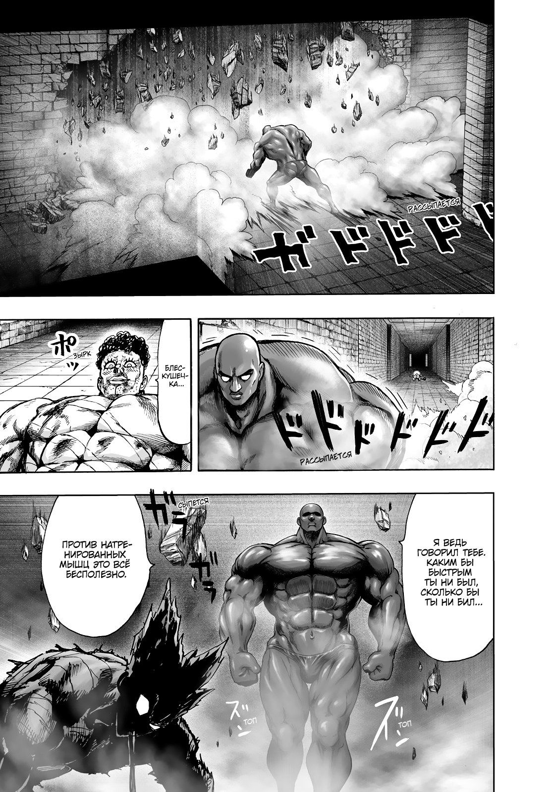 Страница 5 главы 169 манги Ванпанчмен / Onepunch-Man
