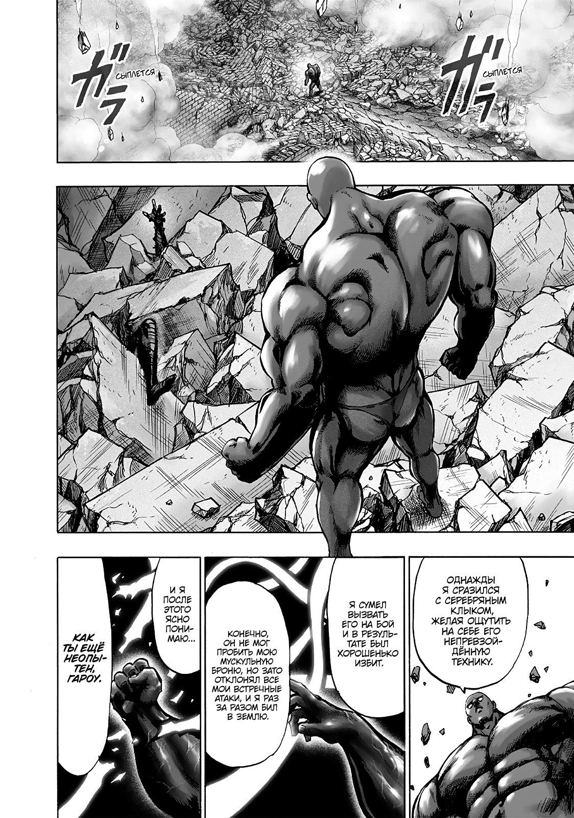 Страница 21 главы 169 манги Ванпанчмен / Onepunch-Man