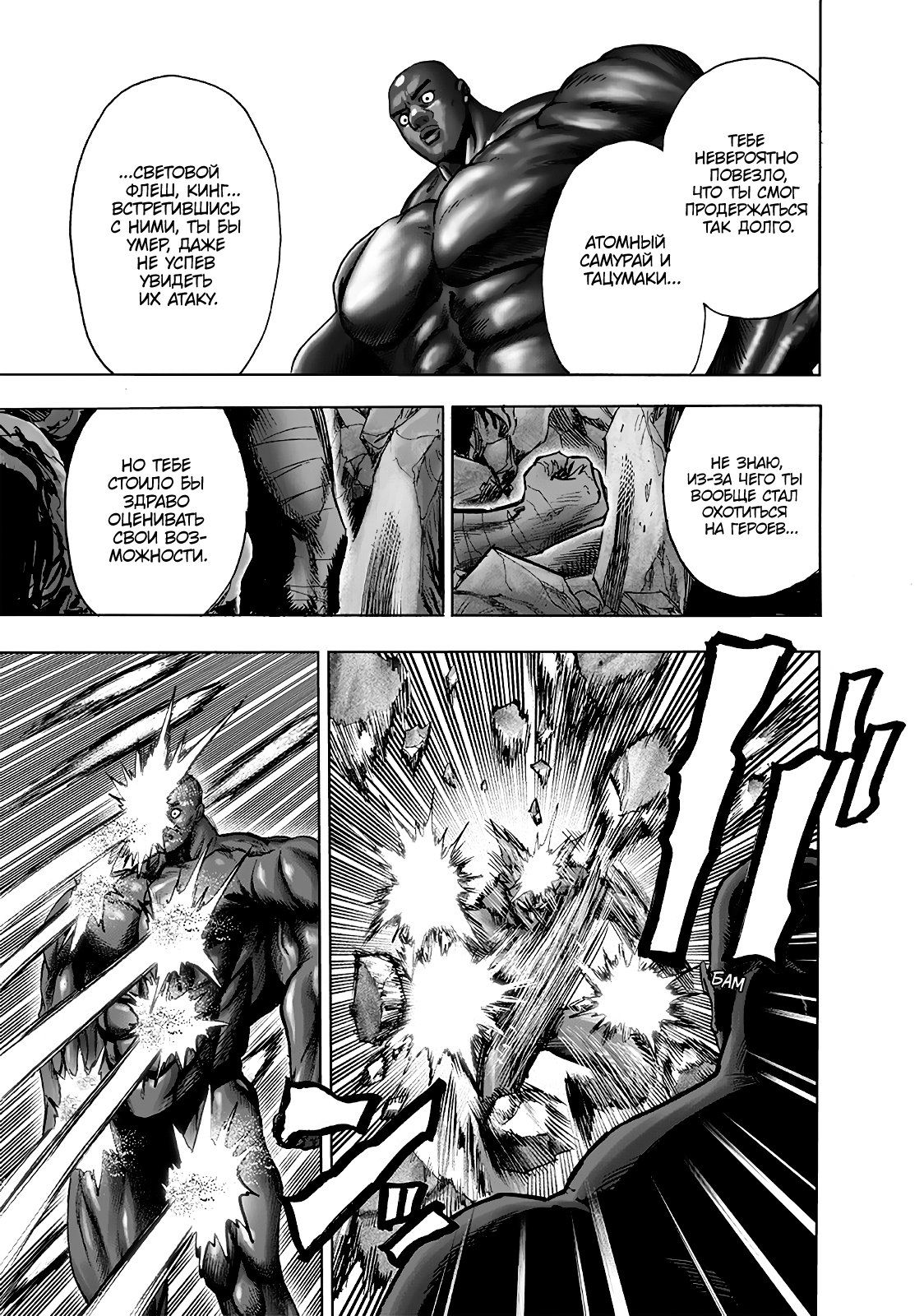Страница 22 главы 169 манги Ванпанчмен / Onepunch-Man