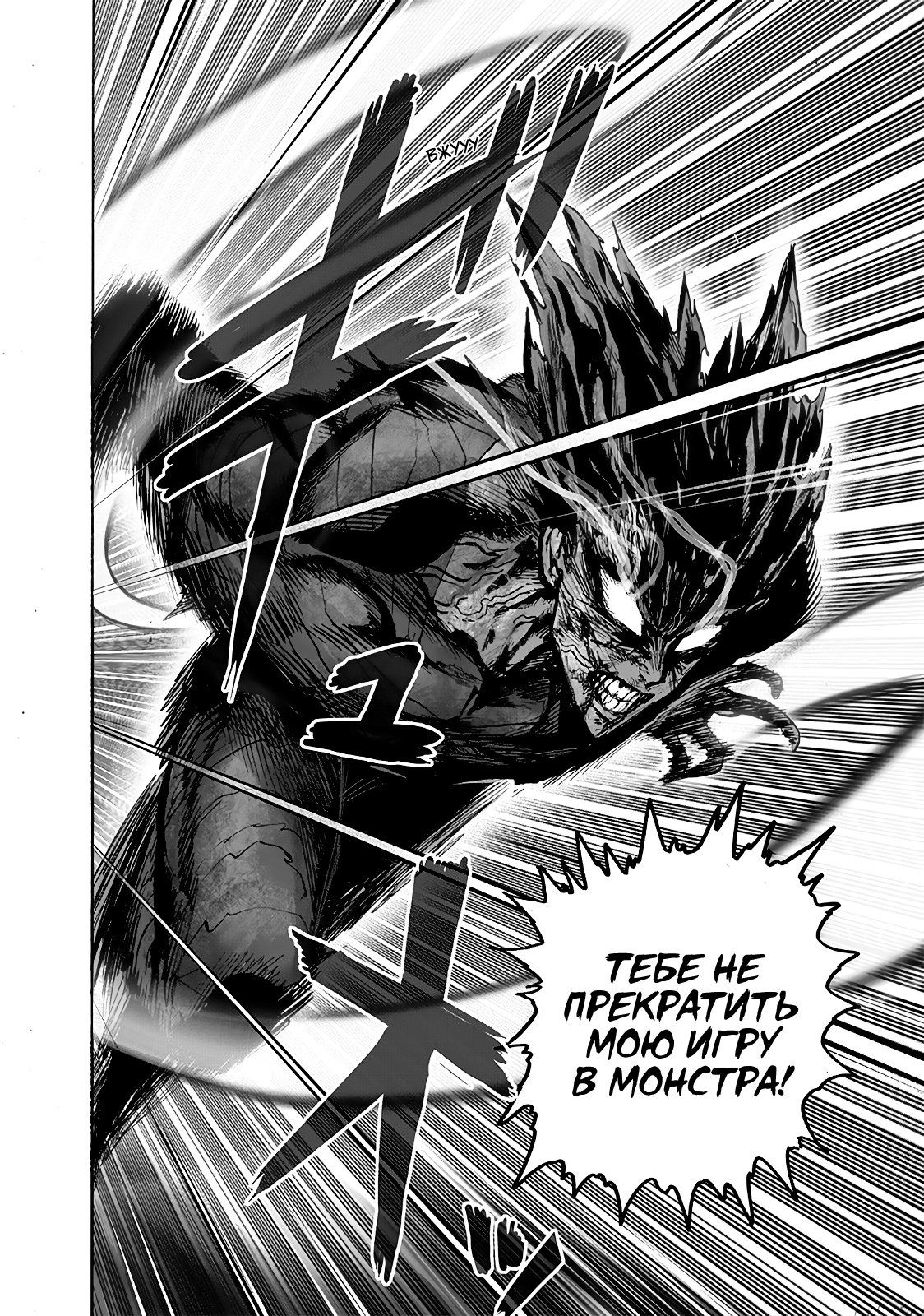 Страница 25 главы 169 манги Ванпанчмен / Onepunch-Man