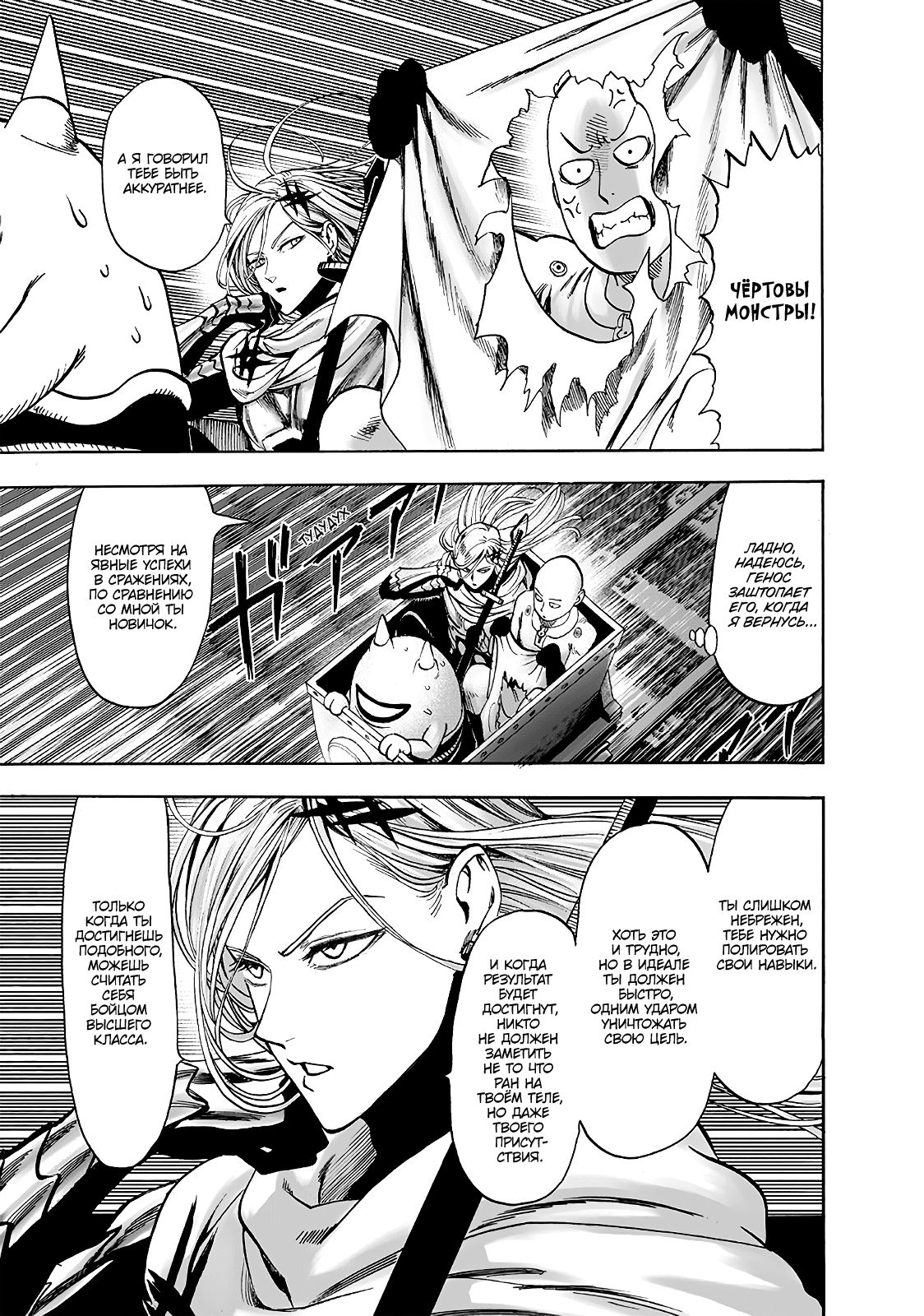 Страница 26 главы 169 манги Ванпанчмен / Onepunch-Man