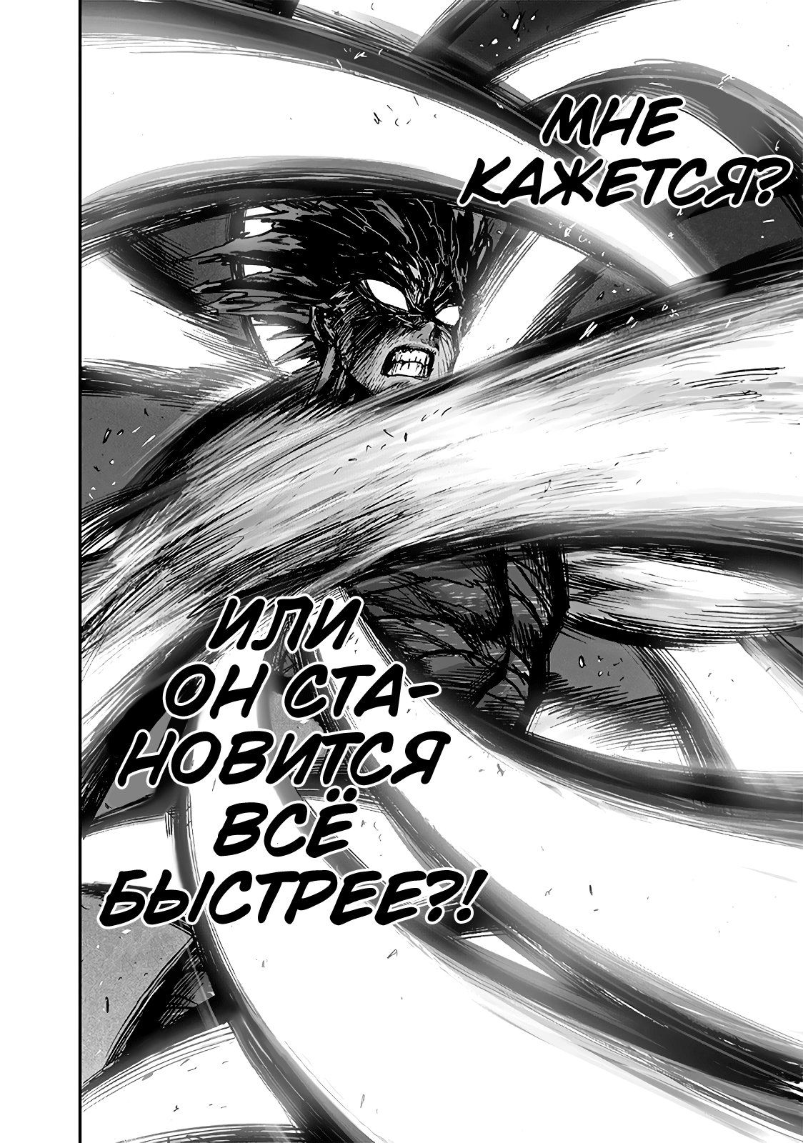 Страница 29 главы 169 манги Ванпанчмен / Onepunch-Man