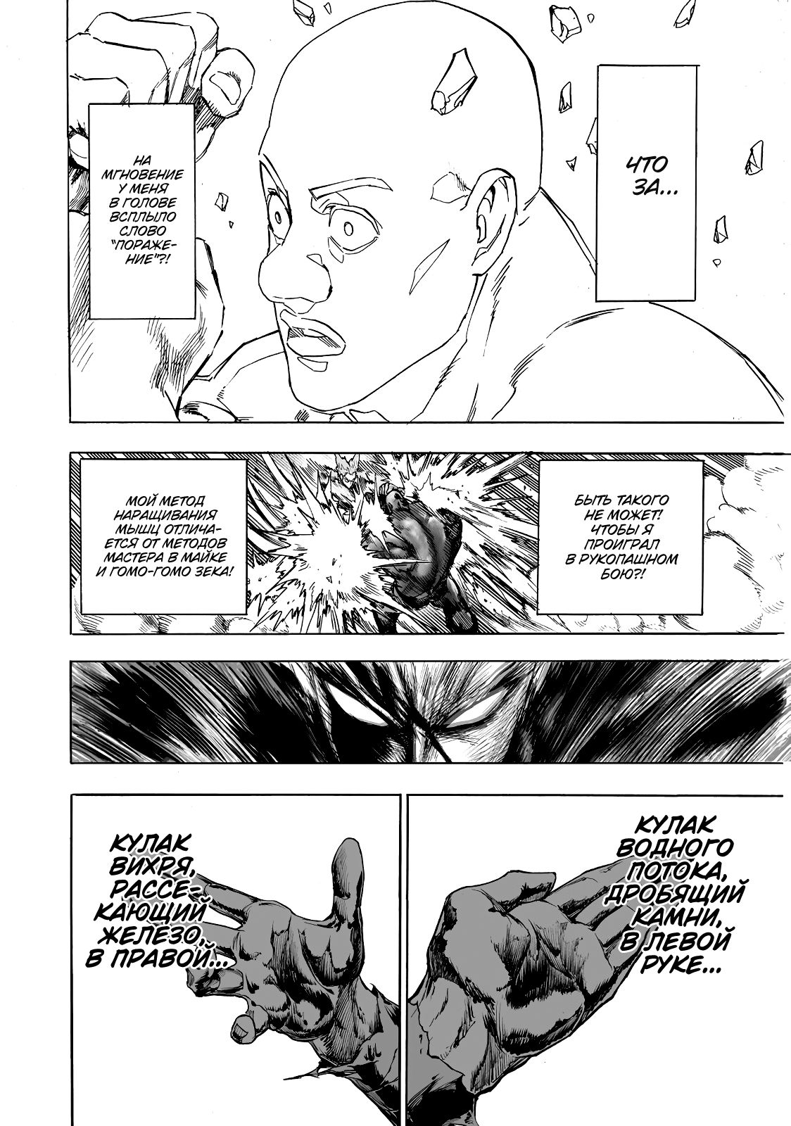 Страница 31 главы 169 манги Ванпанчмен / Onepunch-Man