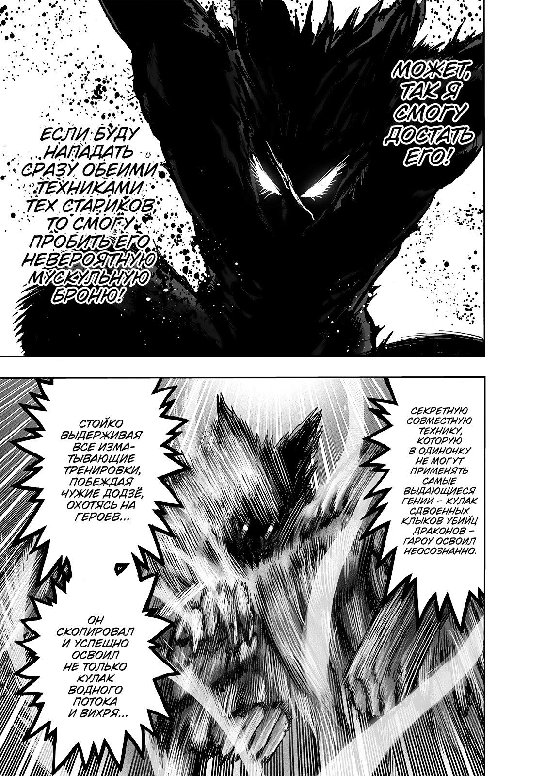 Страница 32 главы 169 манги Ванпанчмен / Onepunch-Man
