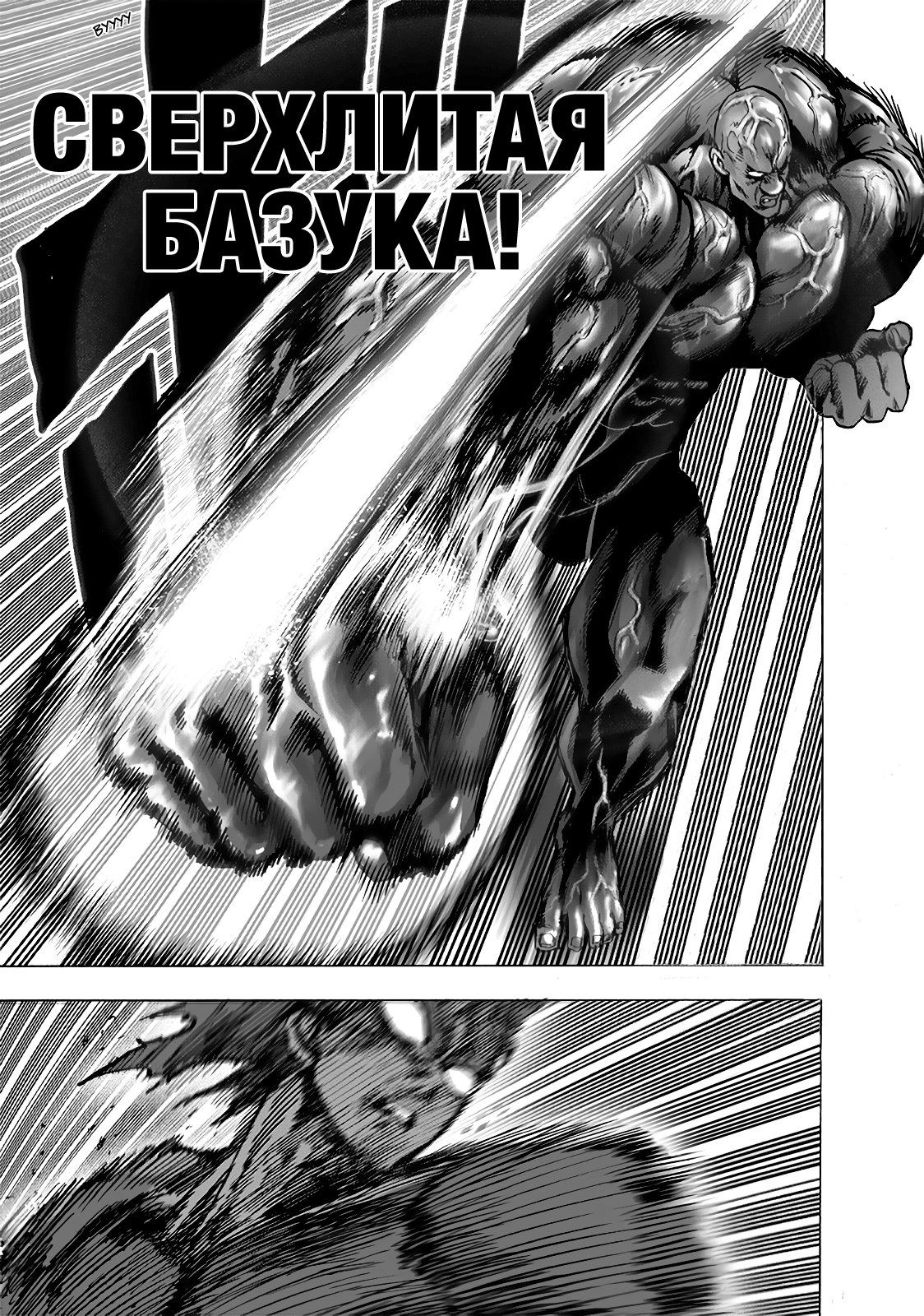 Страница 34 главы 169 манги Ванпанчмен / Onepunch-Man