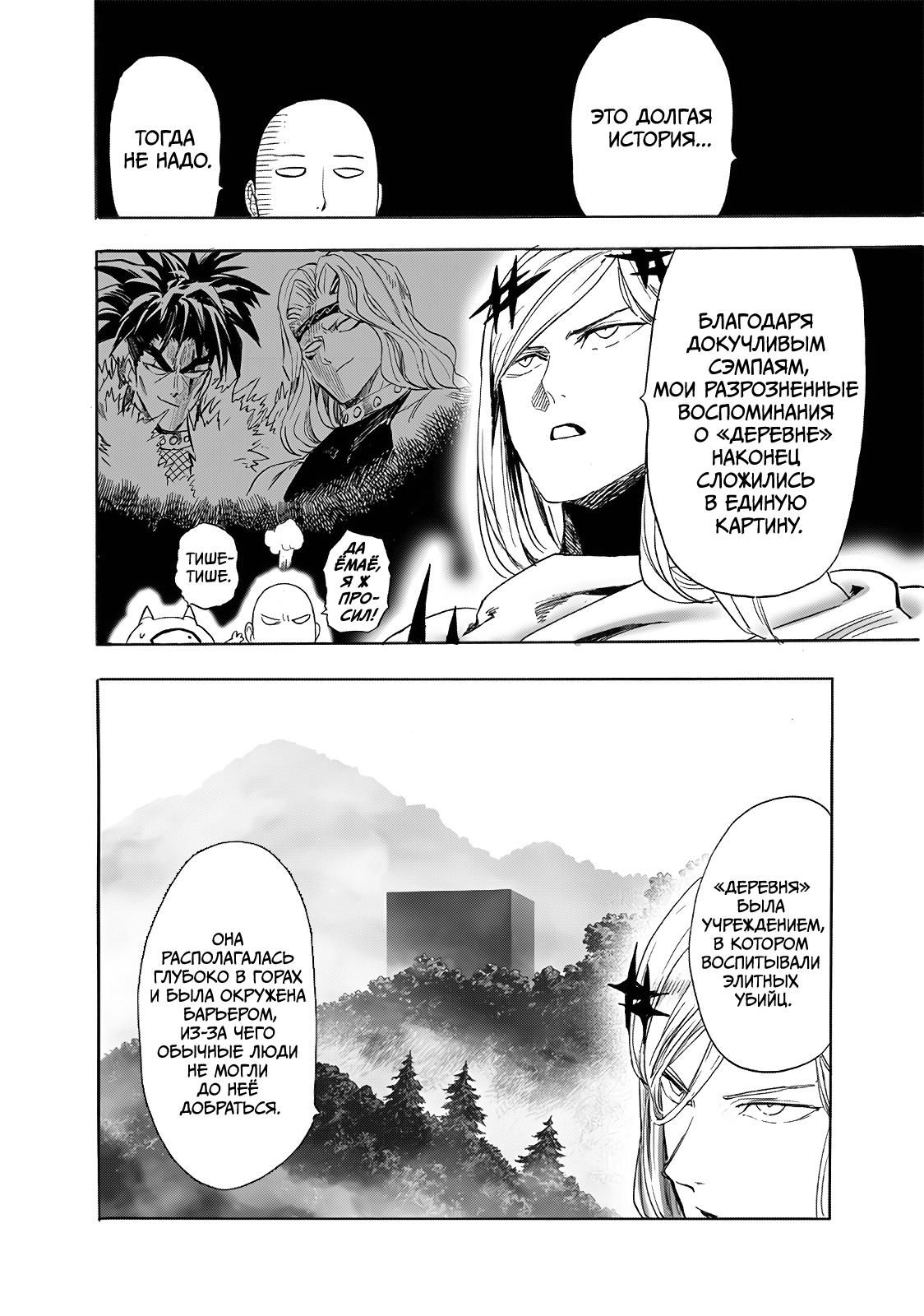 Страница 4 главы 241.1 манги Ванпанчмен / Onepunch-Man