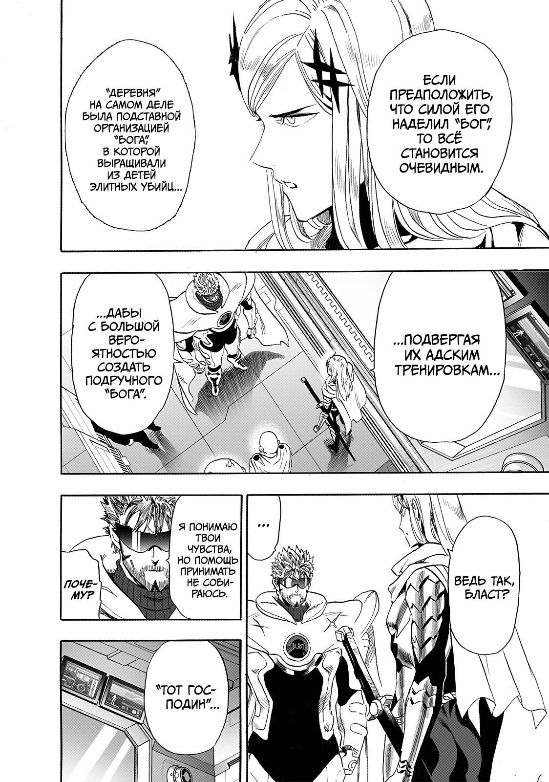 Страница 6 главы 241.1 манги Ванпанчмен / Onepunch-Man