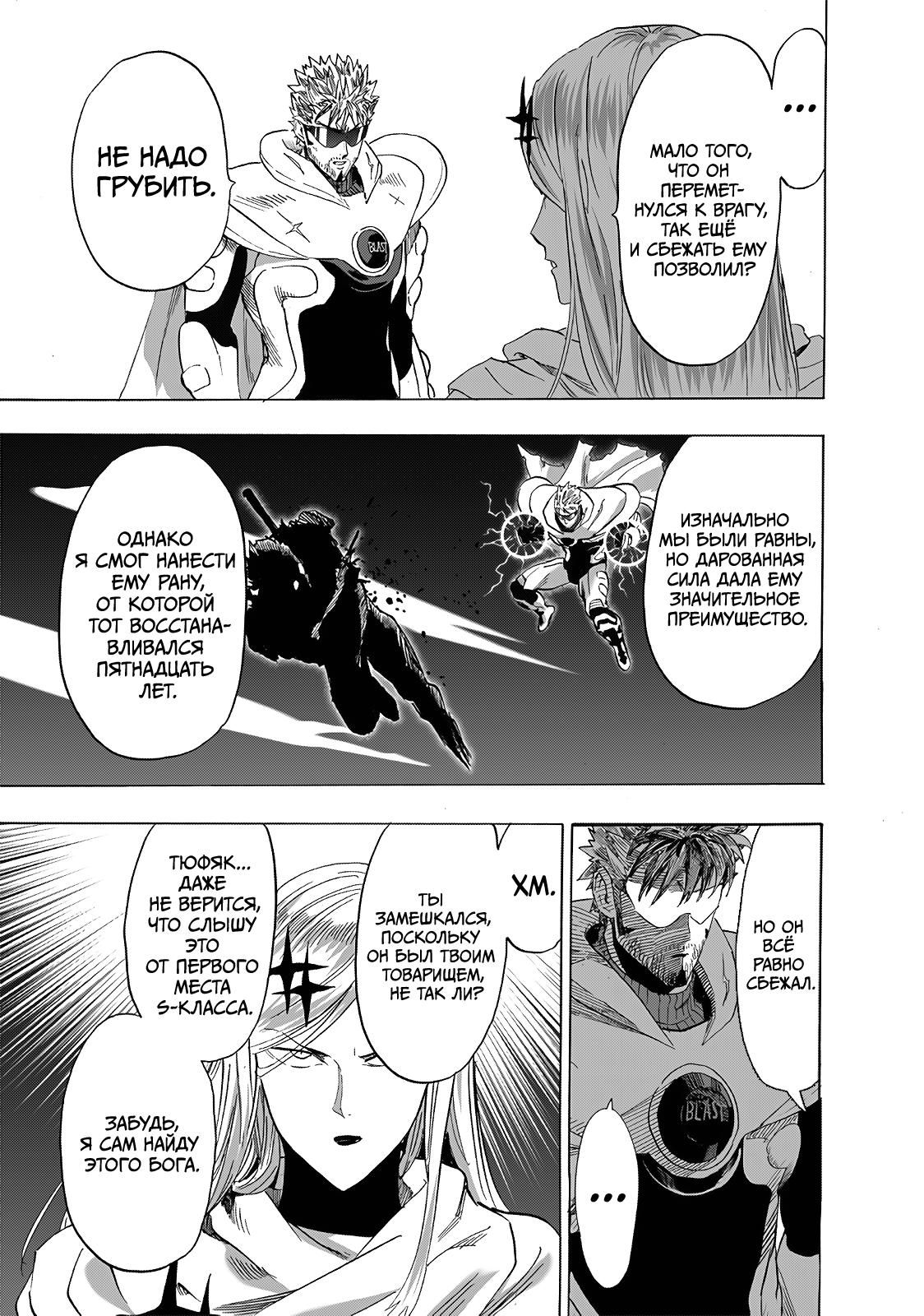 Страница 9 главы 241.1 манги Ванпанчмен / Onepunch-Man