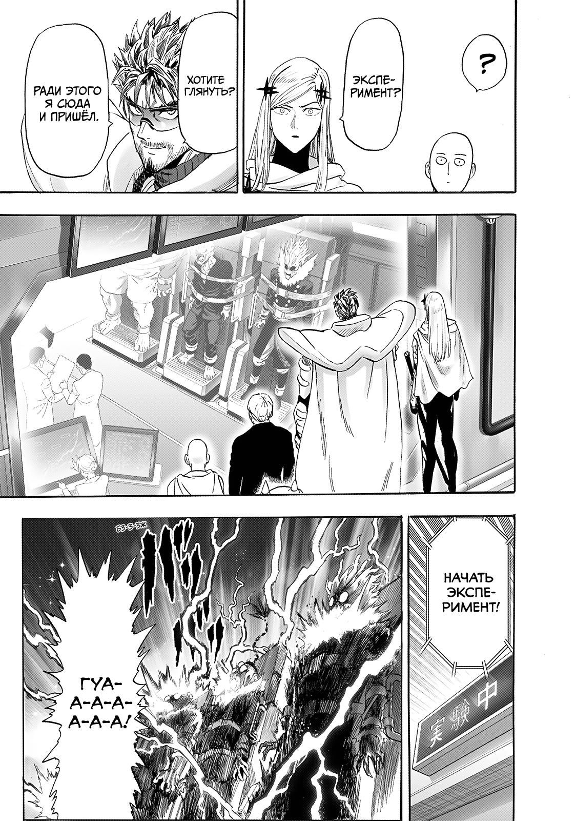 Страница 11 главы 241.1 манги Ванпанчмен / Onepunch-Man