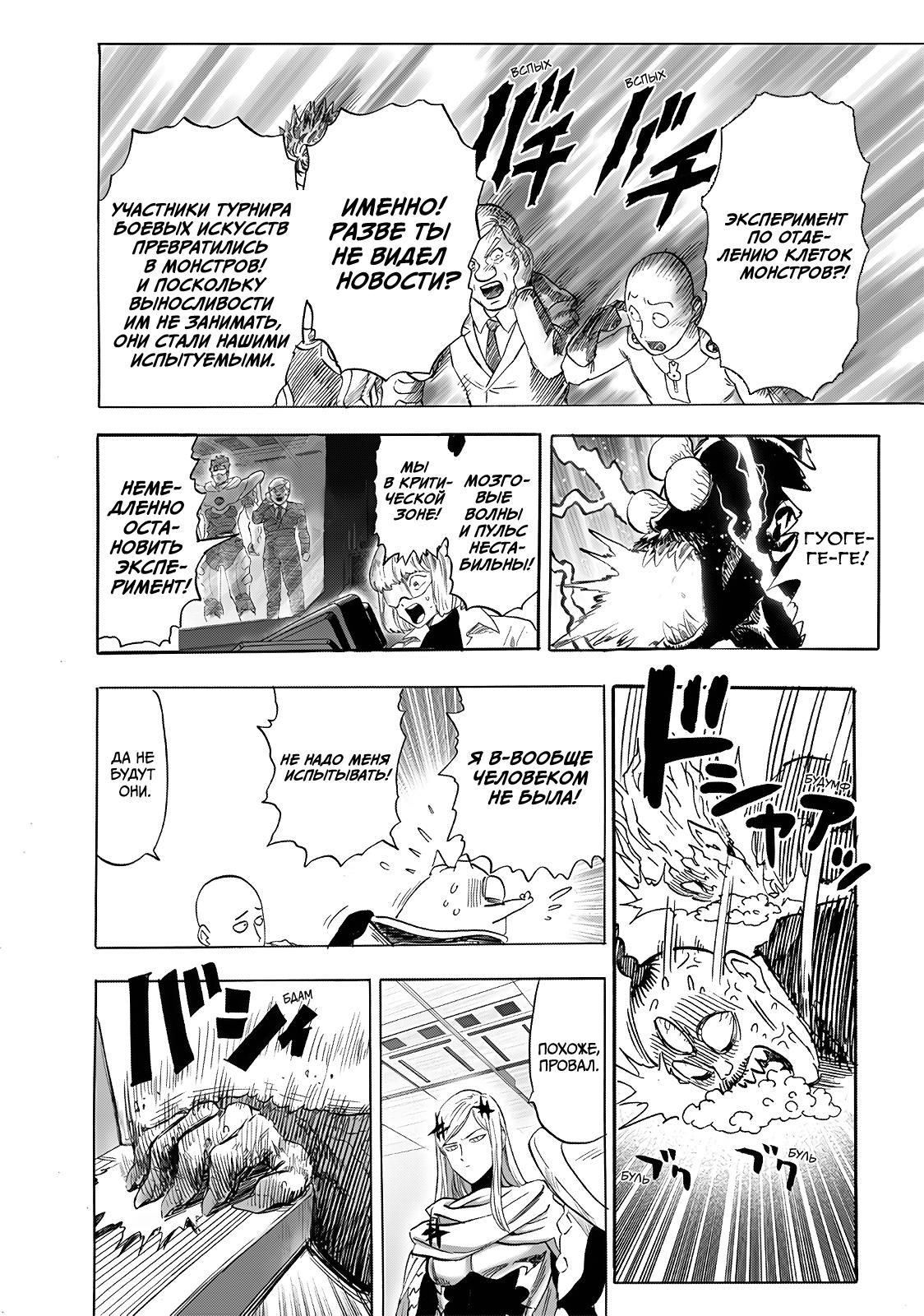 Страница 12 главы 241.1 манги Ванпанчмен / Onepunch-Man