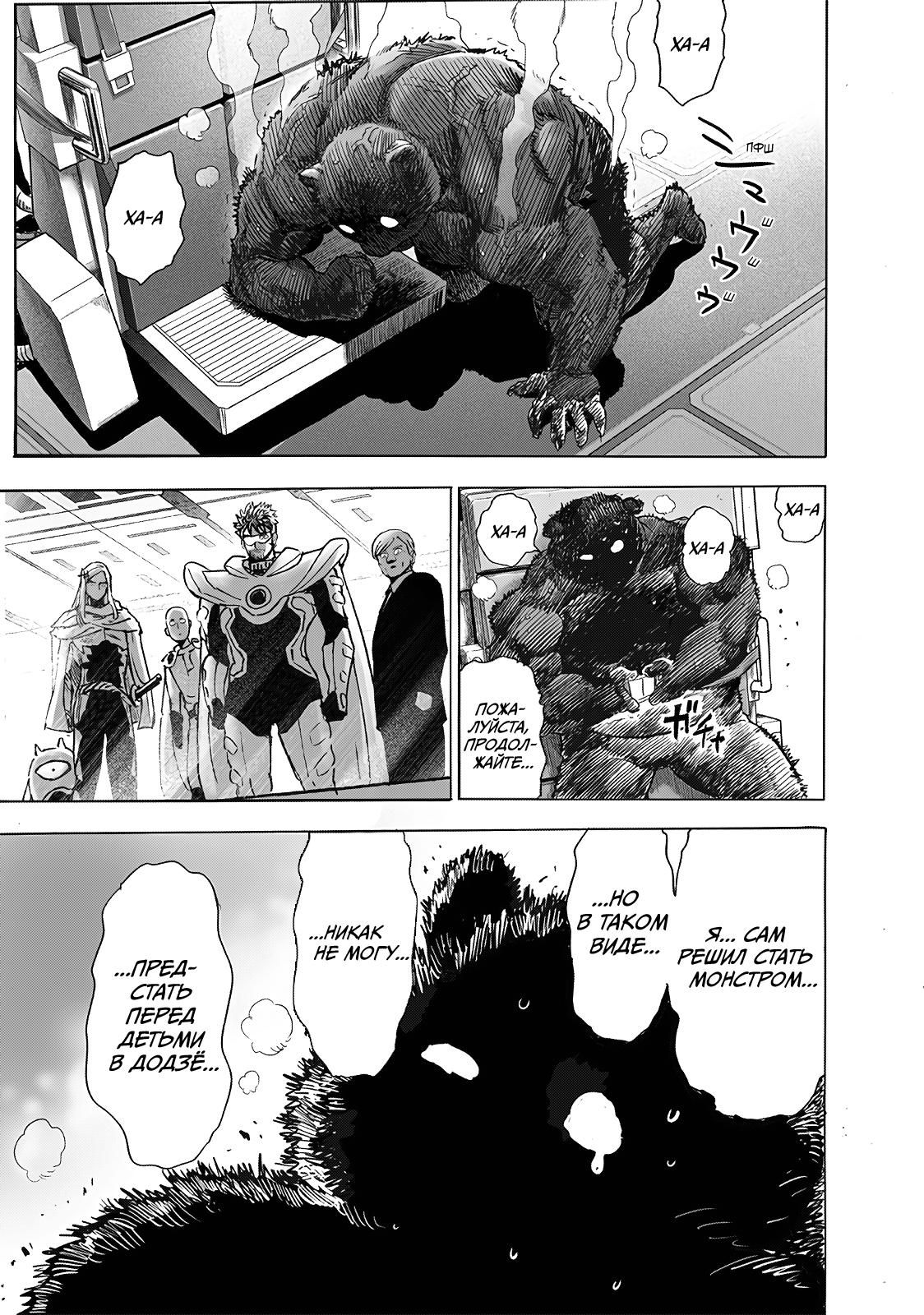 Страница 13 главы 241.1 манги Ванпанчмен / Onepunch-Man