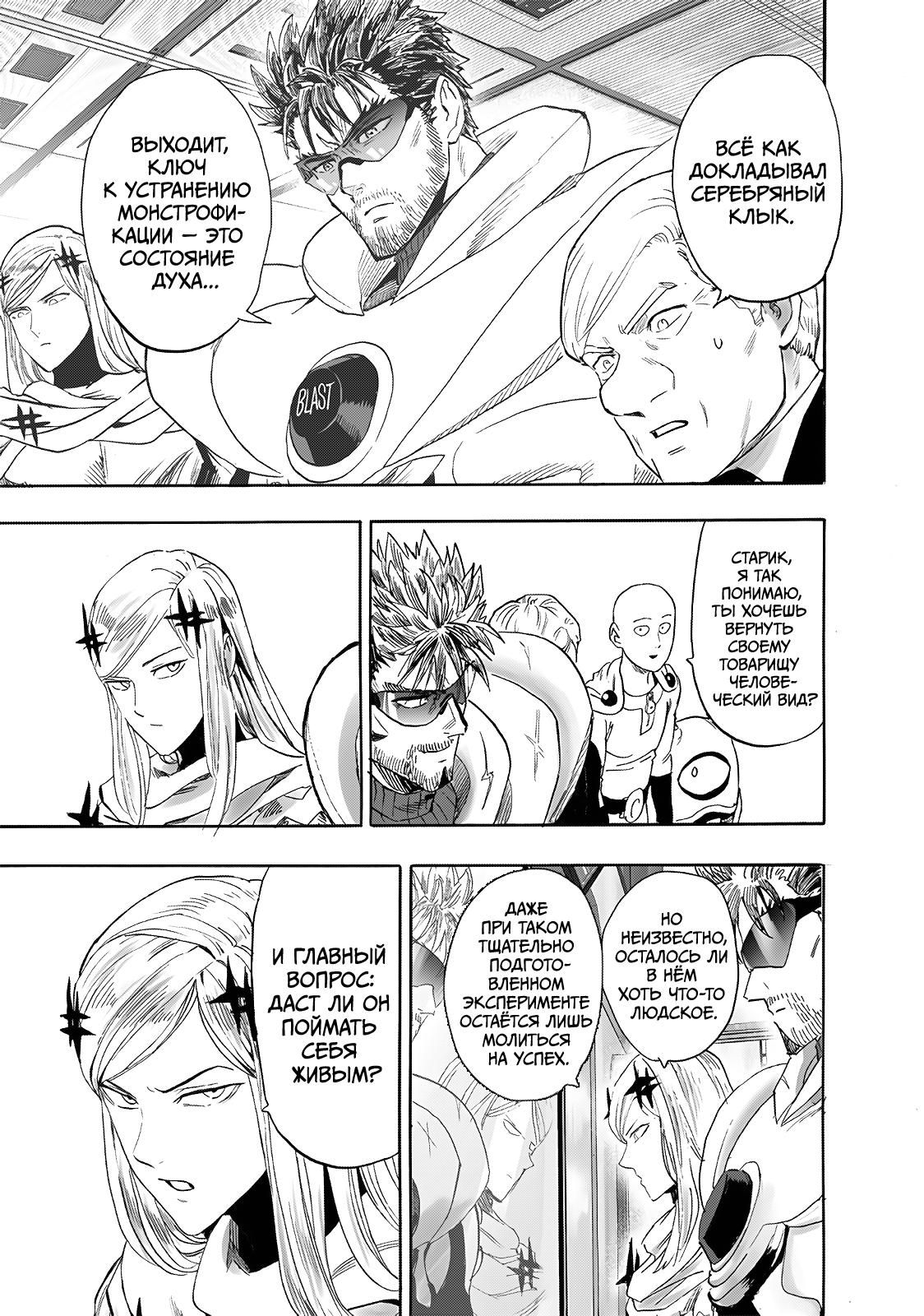 Страница 15 главы 241.1 манги Ванпанчмен / Onepunch-Man