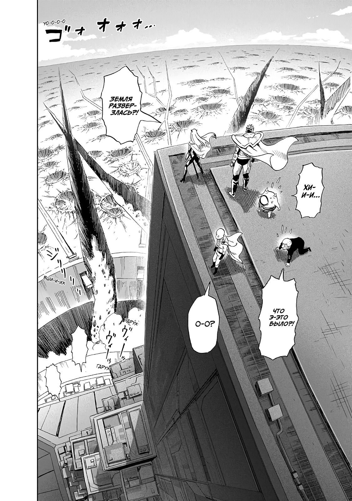 Страница 23 главы 241.1 манги Ванпанчмен / Onepunch-Man