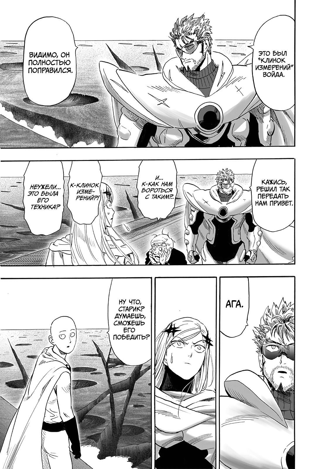 Страница 24 главы 241.1 манги Ванпанчмен / Onepunch-Man