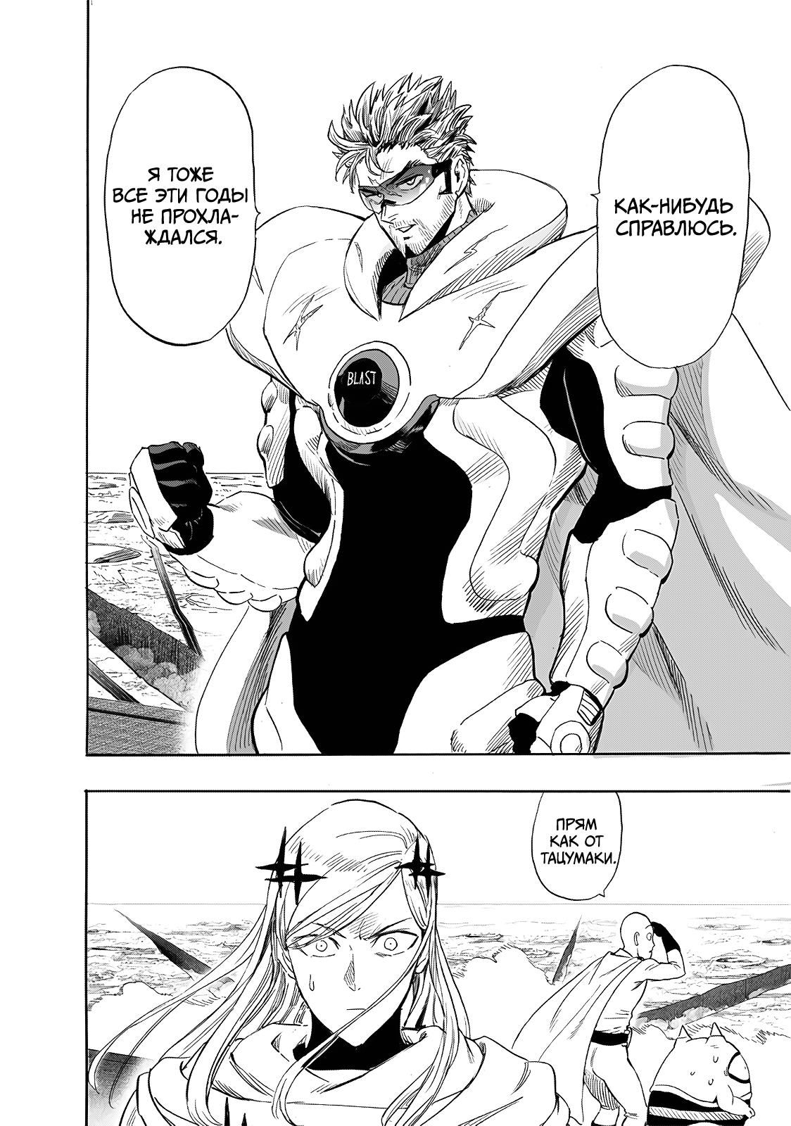 Страница 25 главы 241.1 манги Ванпанчмен / Onepunch-Man