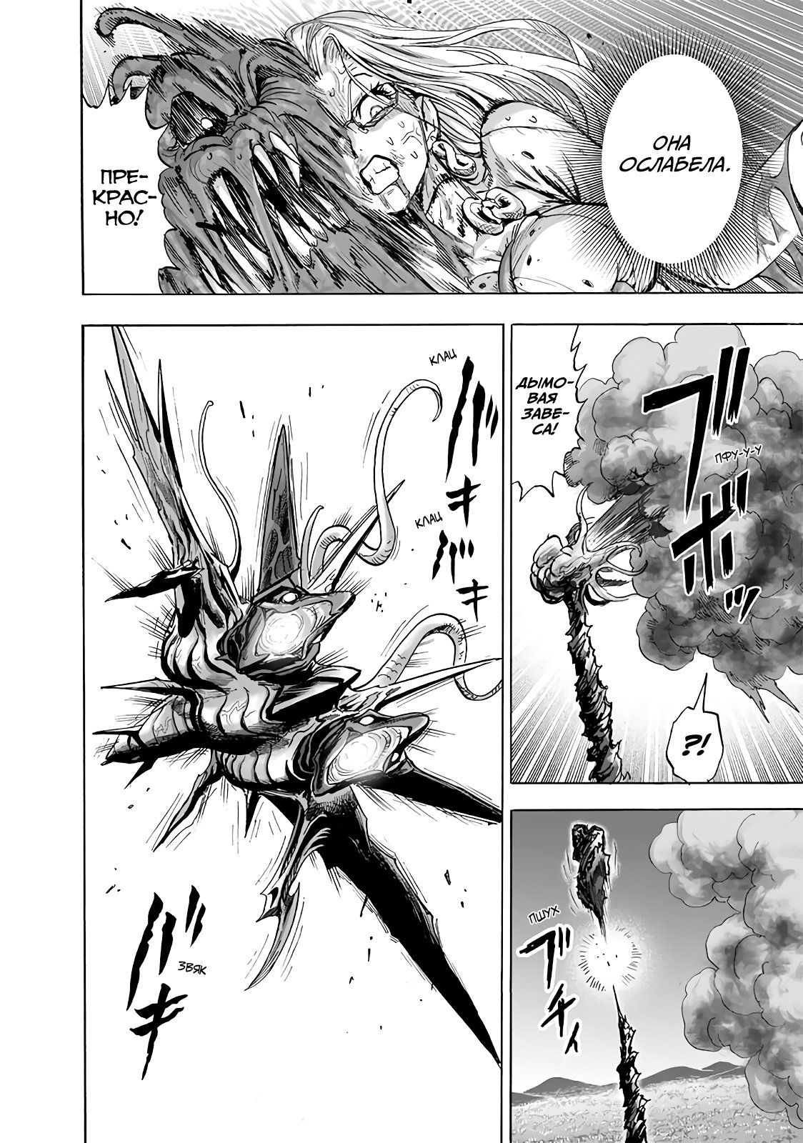 Страница 5 главы 178 манги Ванпанчмен / Onepunch-Man