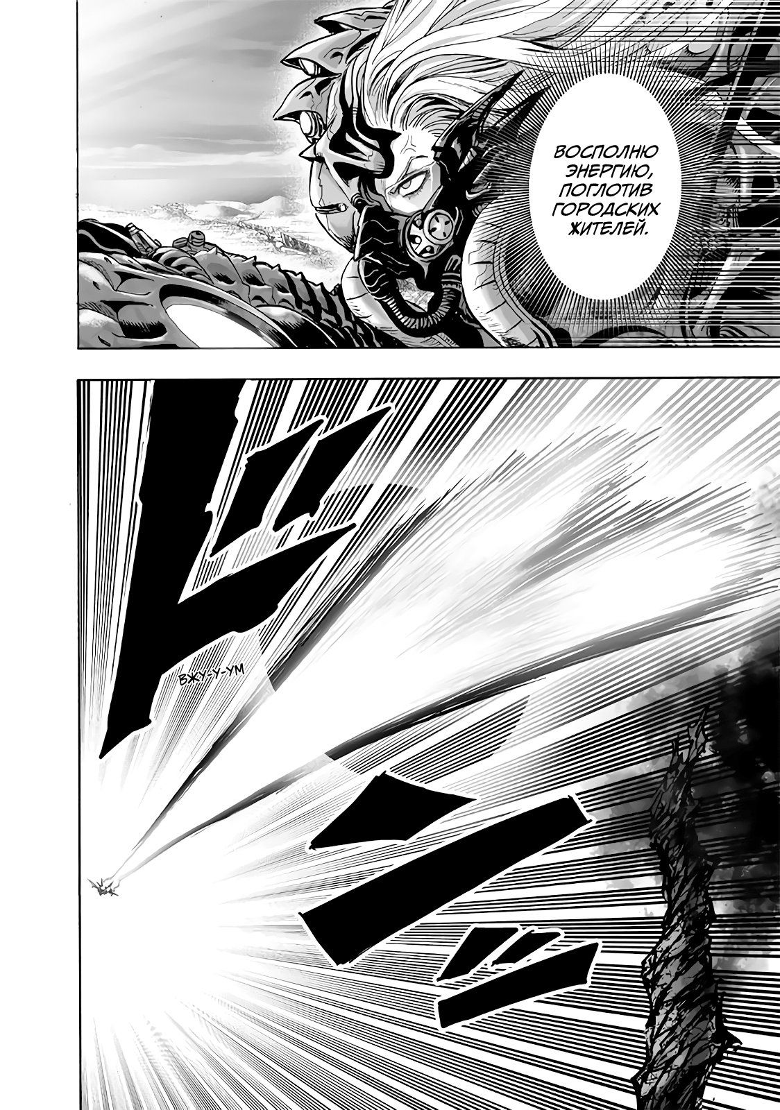 Страница 7 главы 178 манги Ванпанчмен / Onepunch-Man
