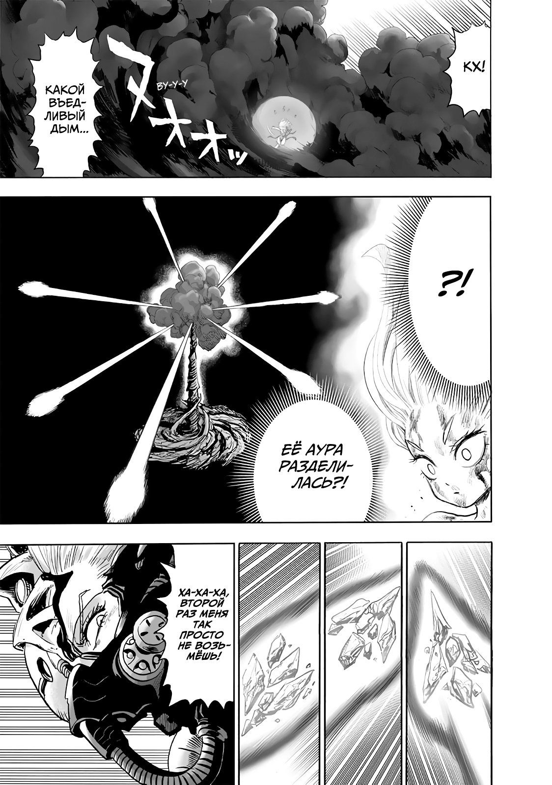 Страница 8 главы 178 манги Ванпанчмен / Onepunch-Man