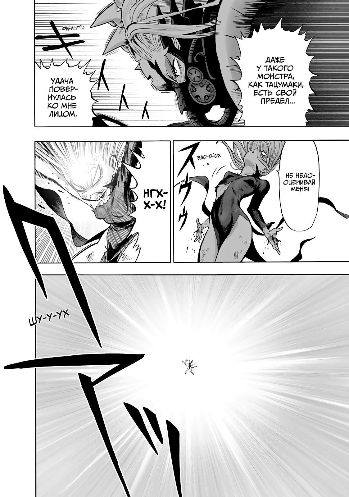 Страница 9 главы 178 манги Ванпанчмен / Onepunch-Man