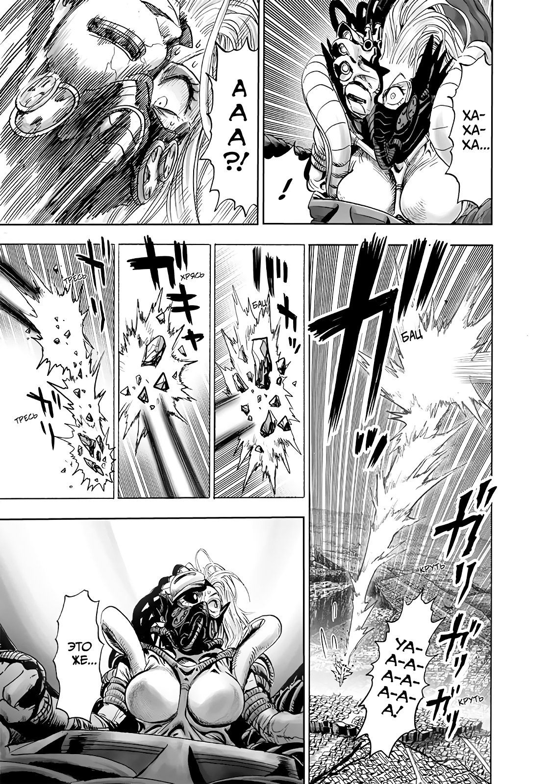 Страница 10 главы 178 манги Ванпанчмен / Onepunch-Man