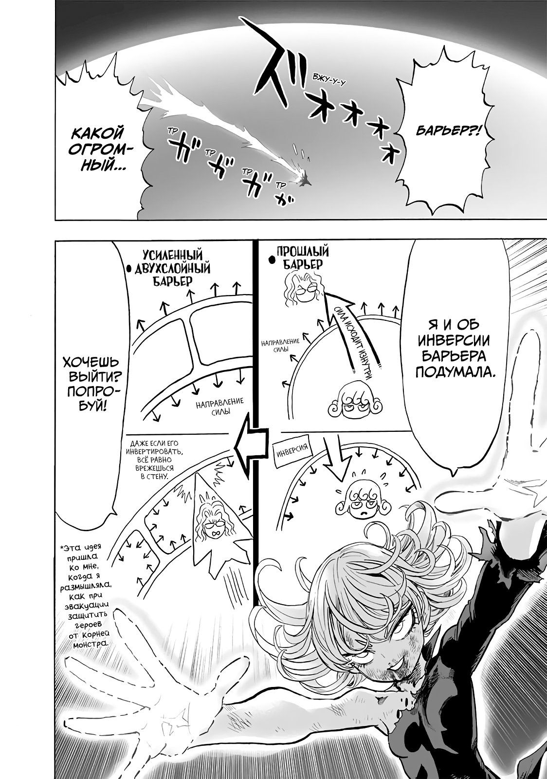Страница 12 главы 178 манги Ванпанчмен / Onepunch-Man