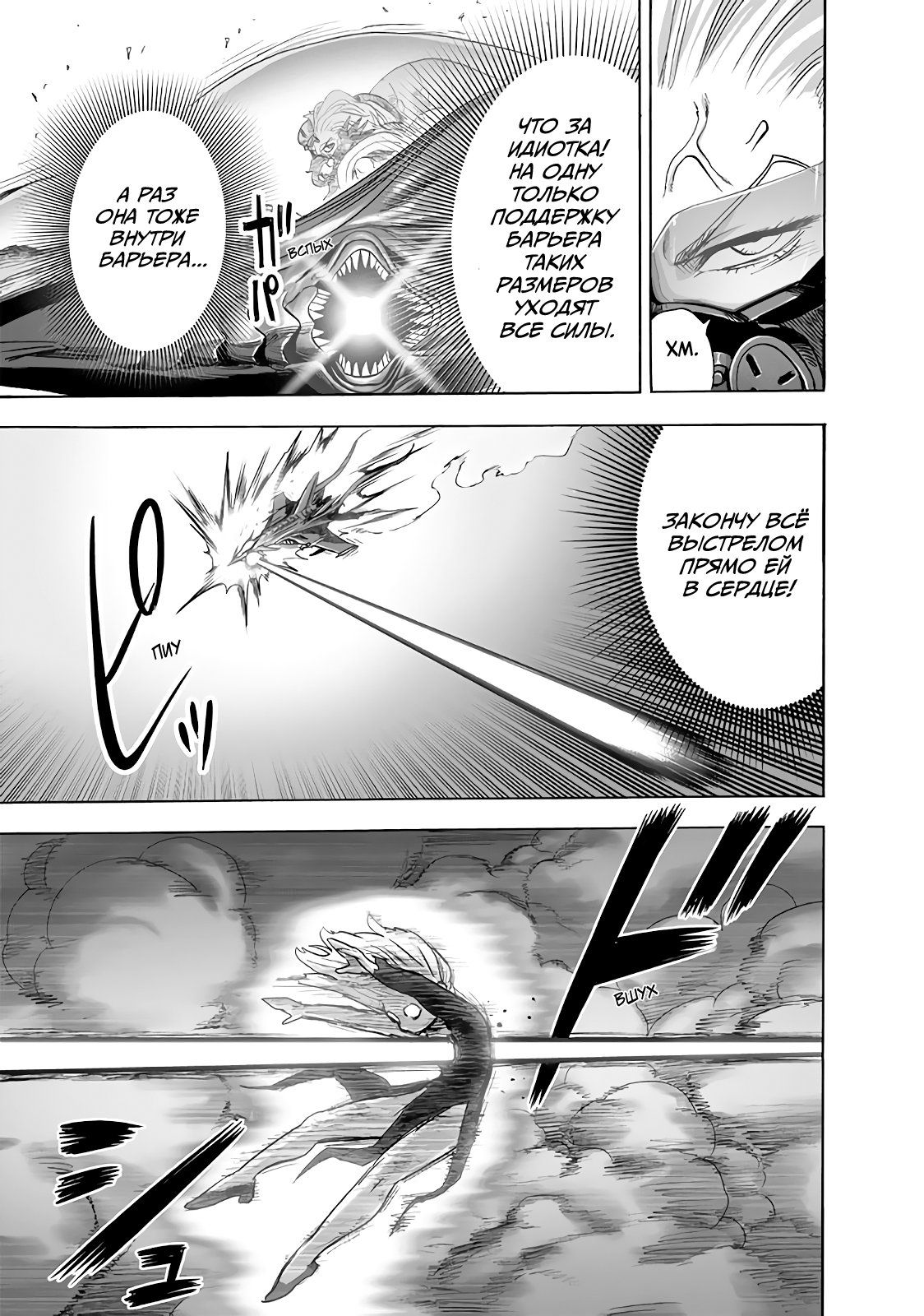 Страница 13 главы 178 манги Ванпанчмен / Onepunch-Man
