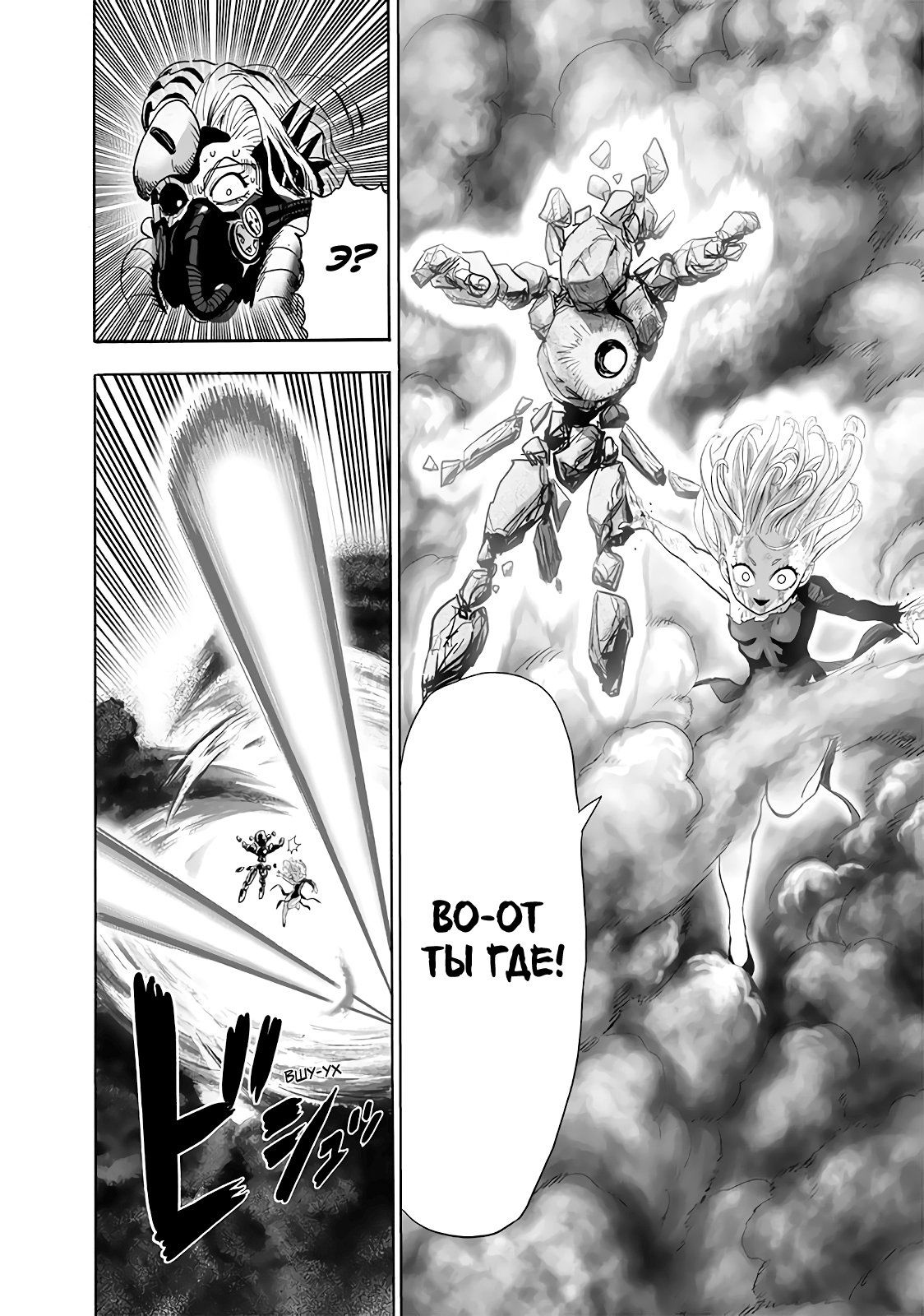 Страница 14 главы 178 манги Ванпанчмен / Onepunch-Man