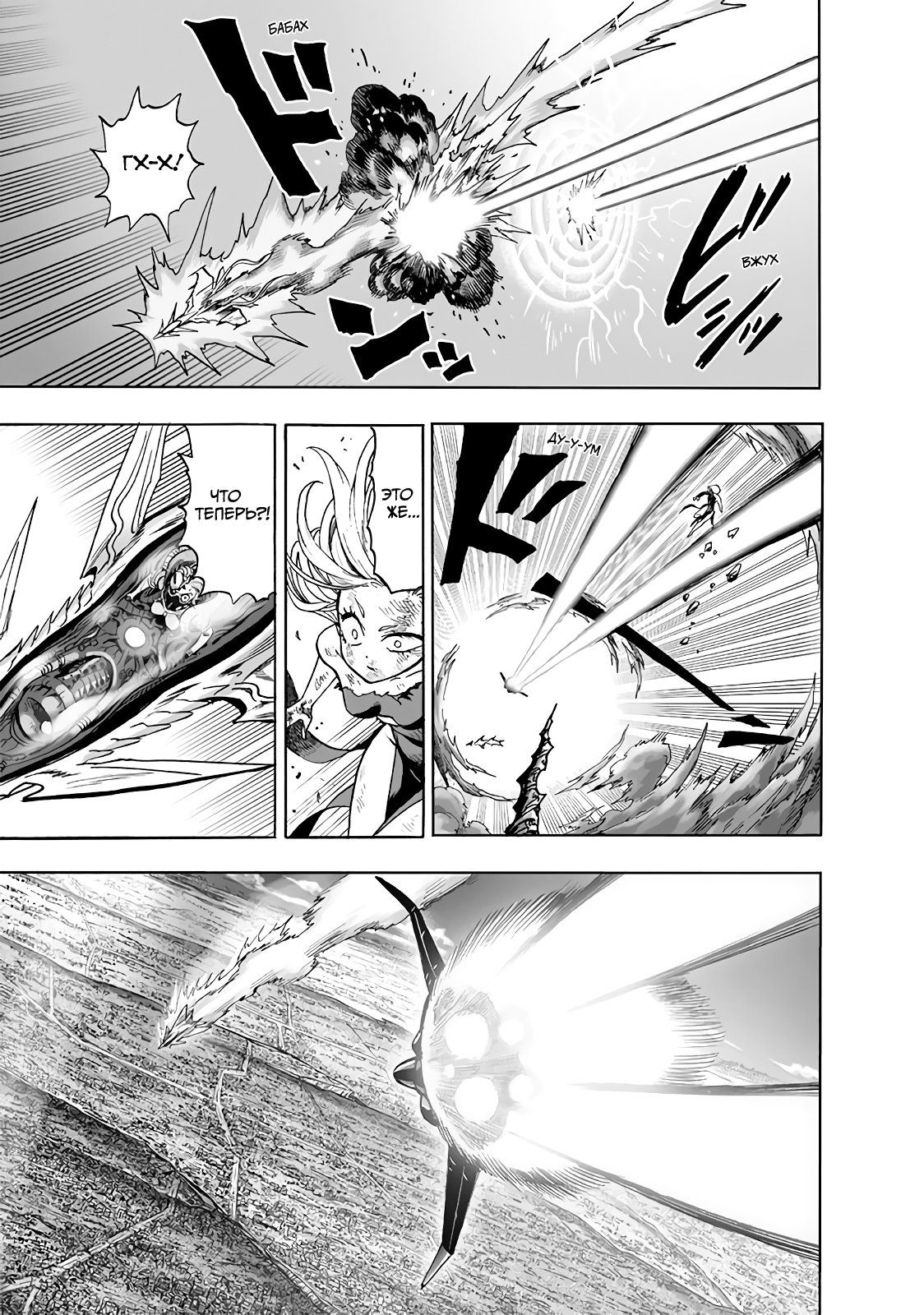 Страница 15 главы 178 манги Ванпанчмен / Onepunch-Man
