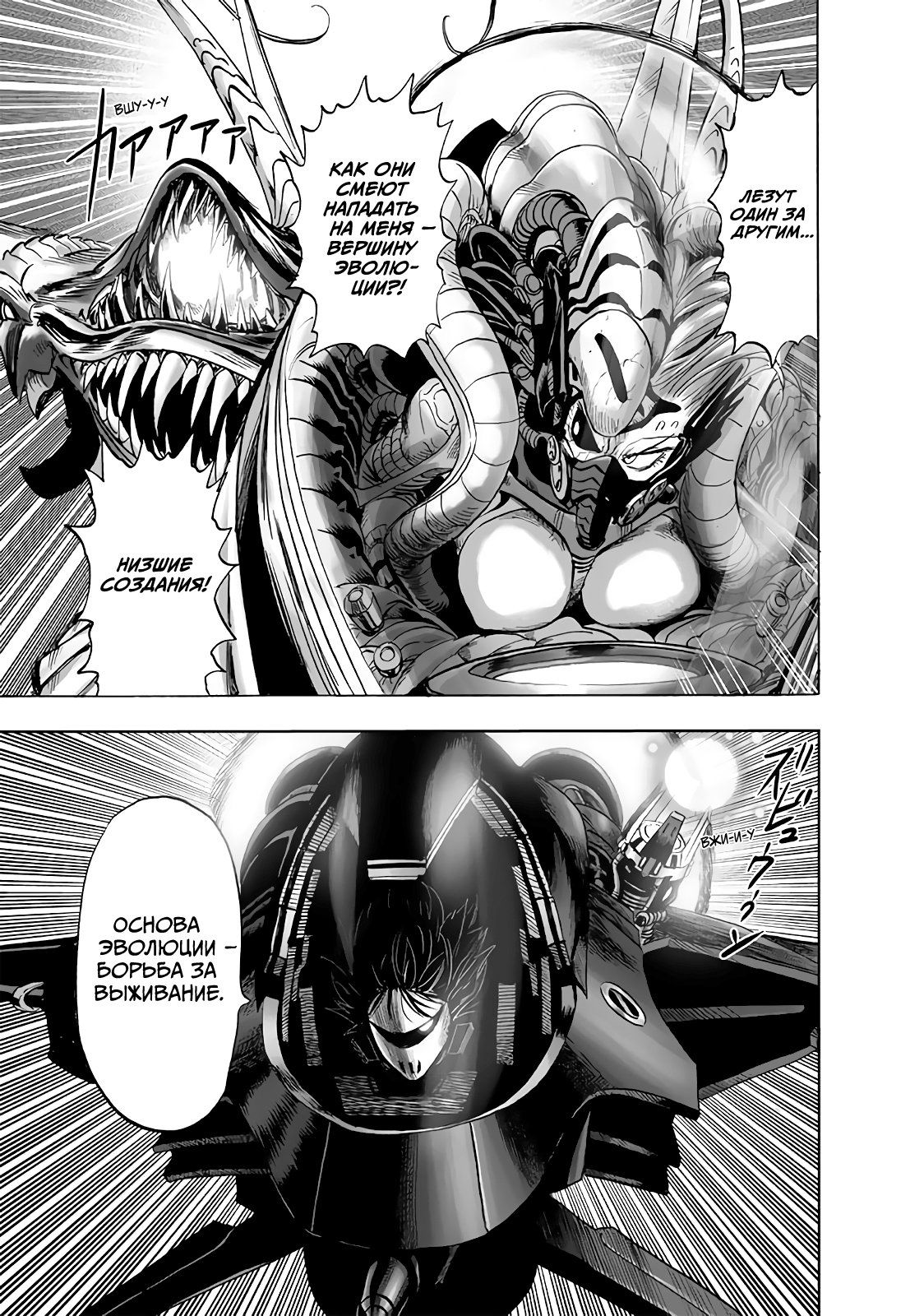 Страница 18 главы 178 манги Ванпанчмен / Onepunch-Man