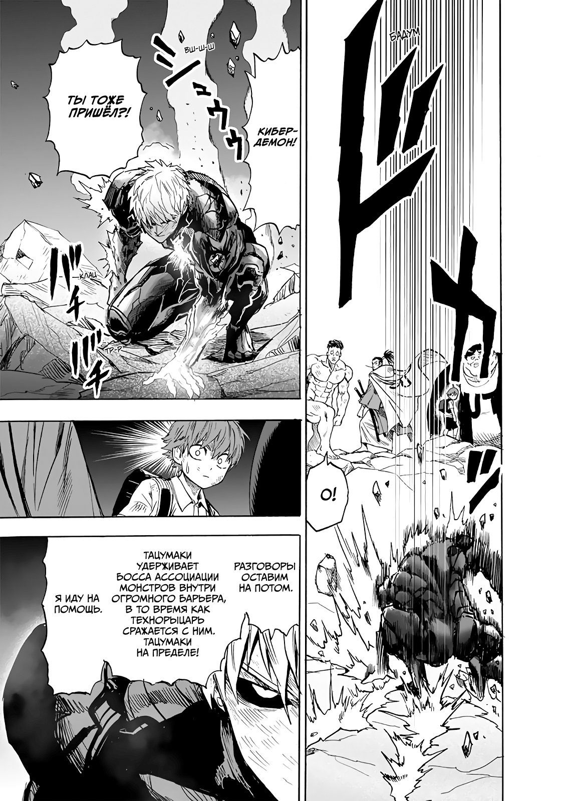 Страница 20 главы 178 манги Ванпанчмен / Onepunch-Man