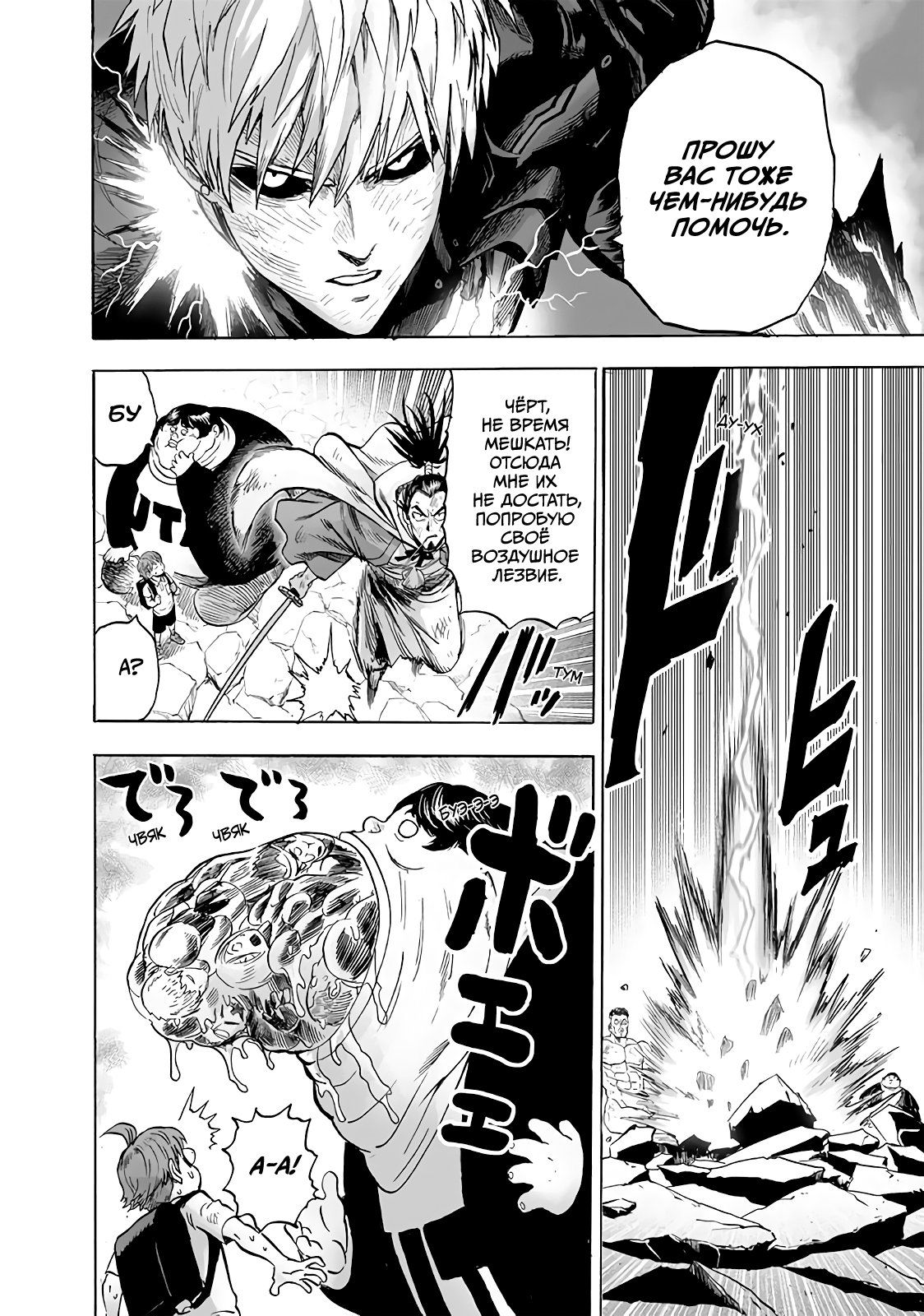 Страница 21 главы 178 манги Ванпанчмен / Onepunch-Man