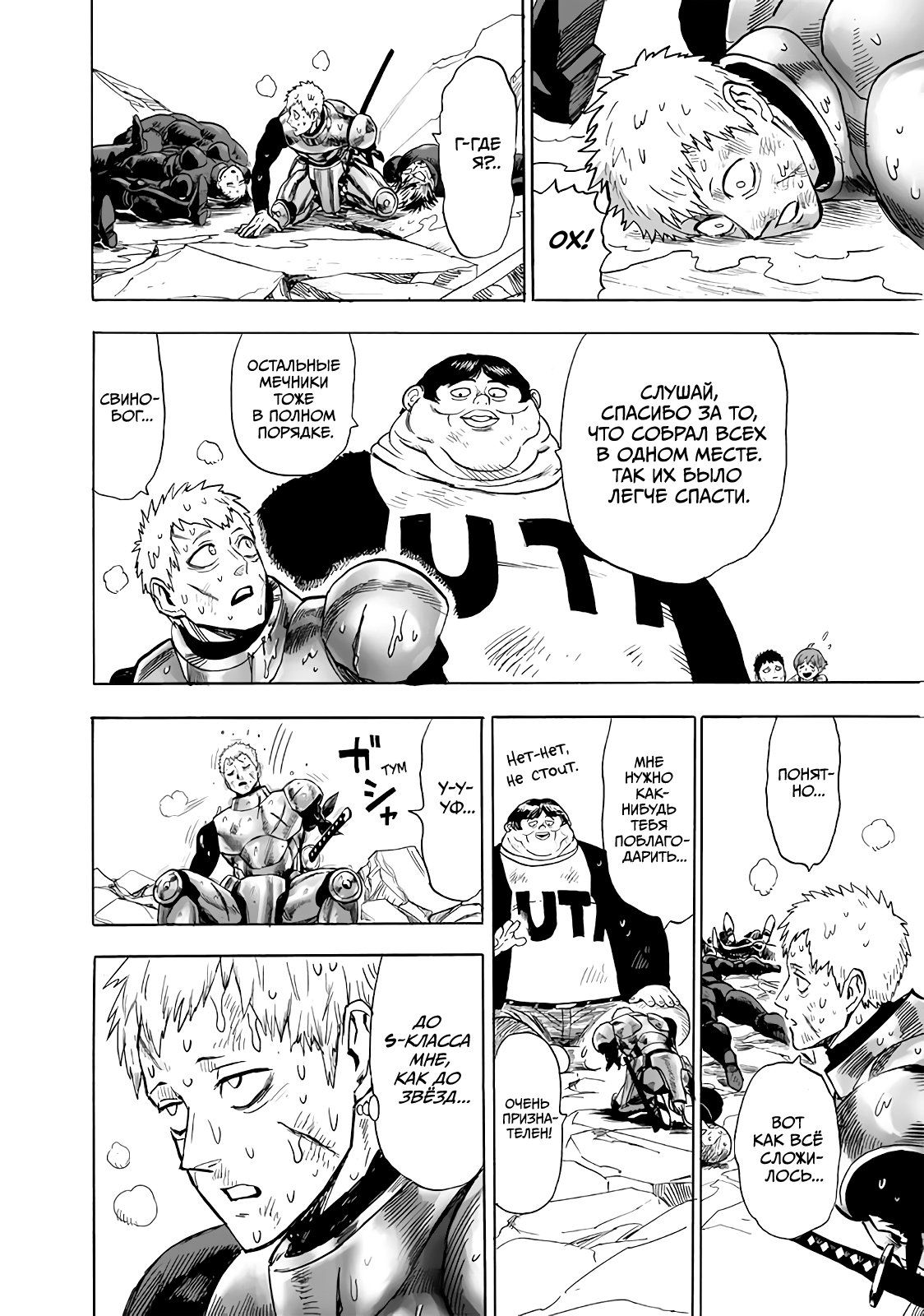 Страница 23 главы 178 манги Ванпанчмен / Onepunch-Man