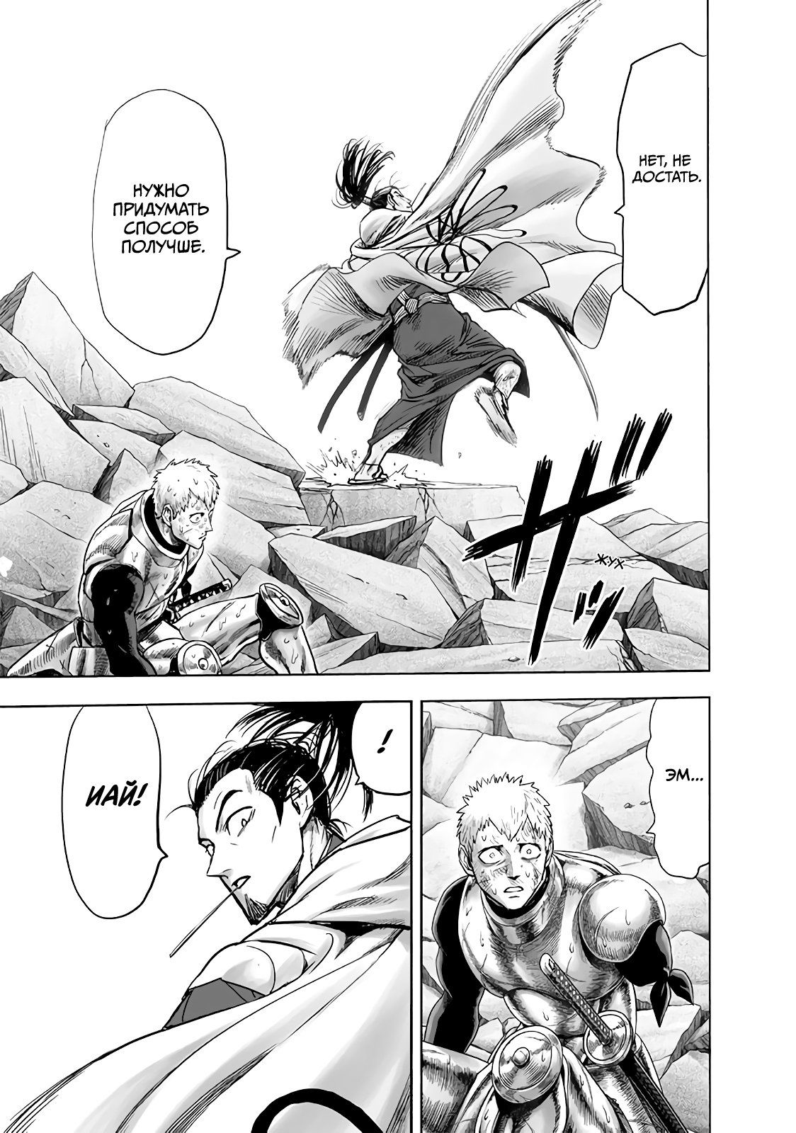 Страница 24 главы 178 манги Ванпанчмен / Onepunch-Man