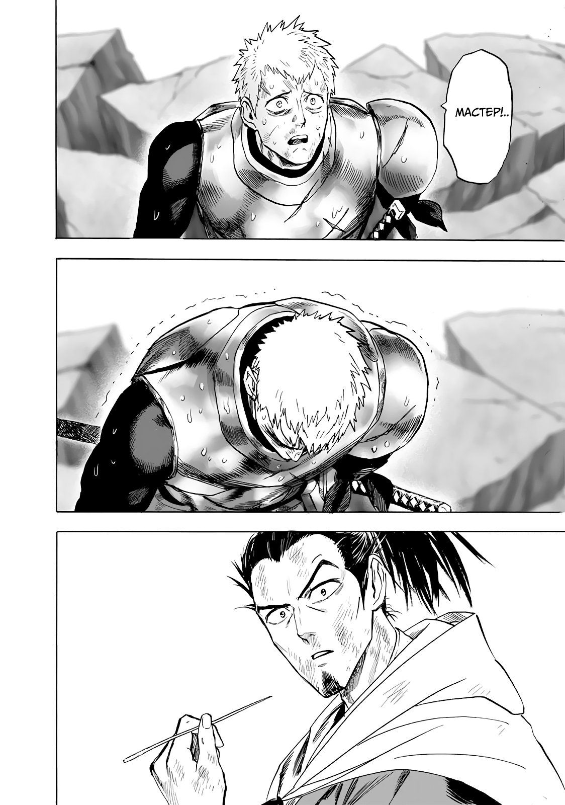 Страница 25 главы 178 манги Ванпанчмен / Onepunch-Man