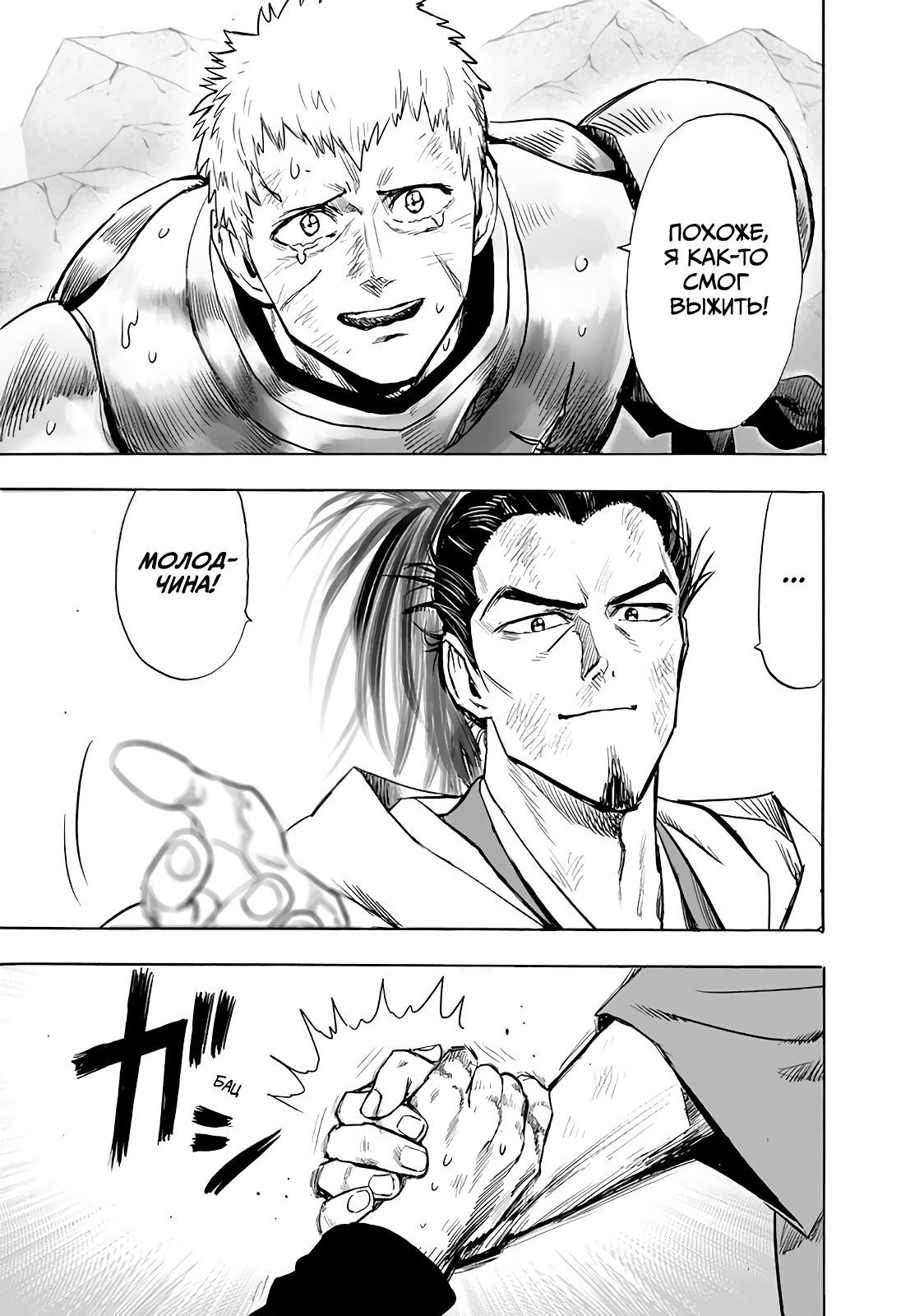 Страница 26 главы 178 манги Ванпанчмен / Onepunch-Man