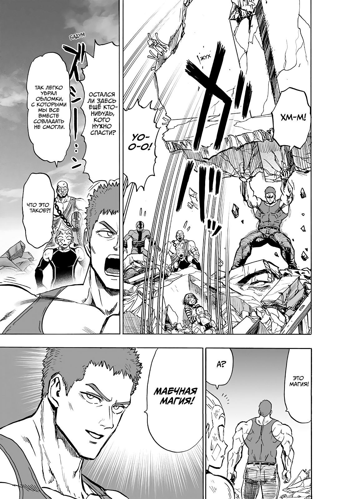 Страница 27 главы 178 манги Ванпанчмен / Onepunch-Man