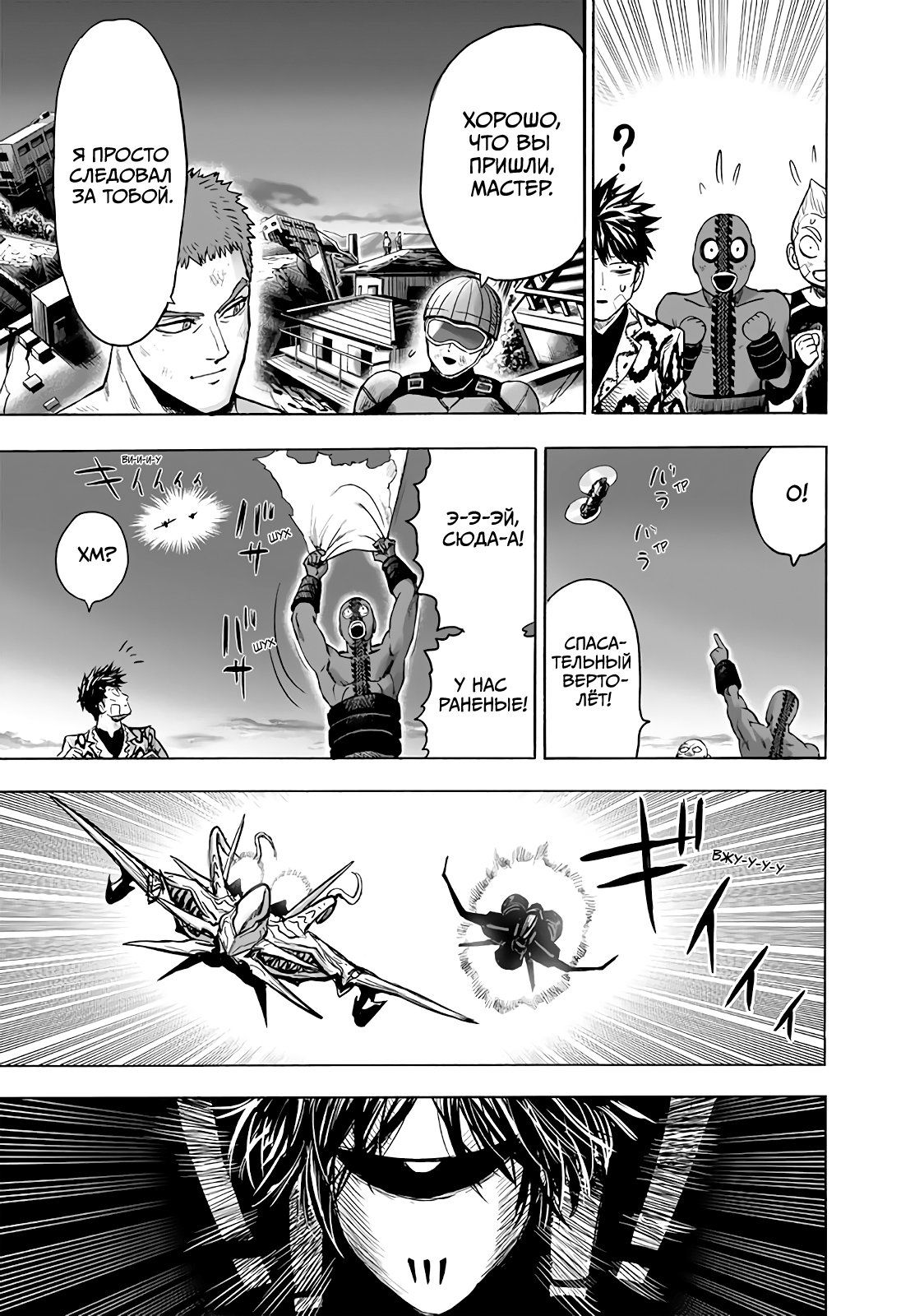 Страница 28 главы 178 манги Ванпанчмен / Onepunch-Man