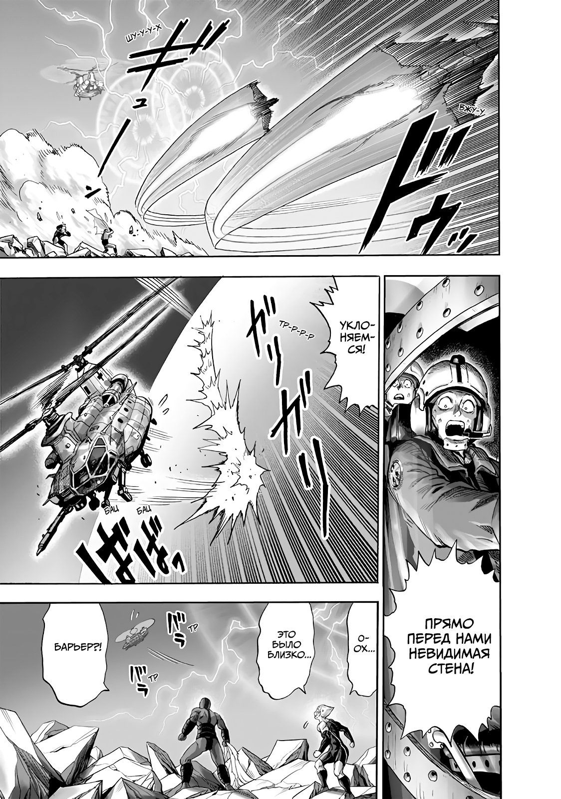 Страница 30 главы 178 манги Ванпанчмен / Onepunch-Man