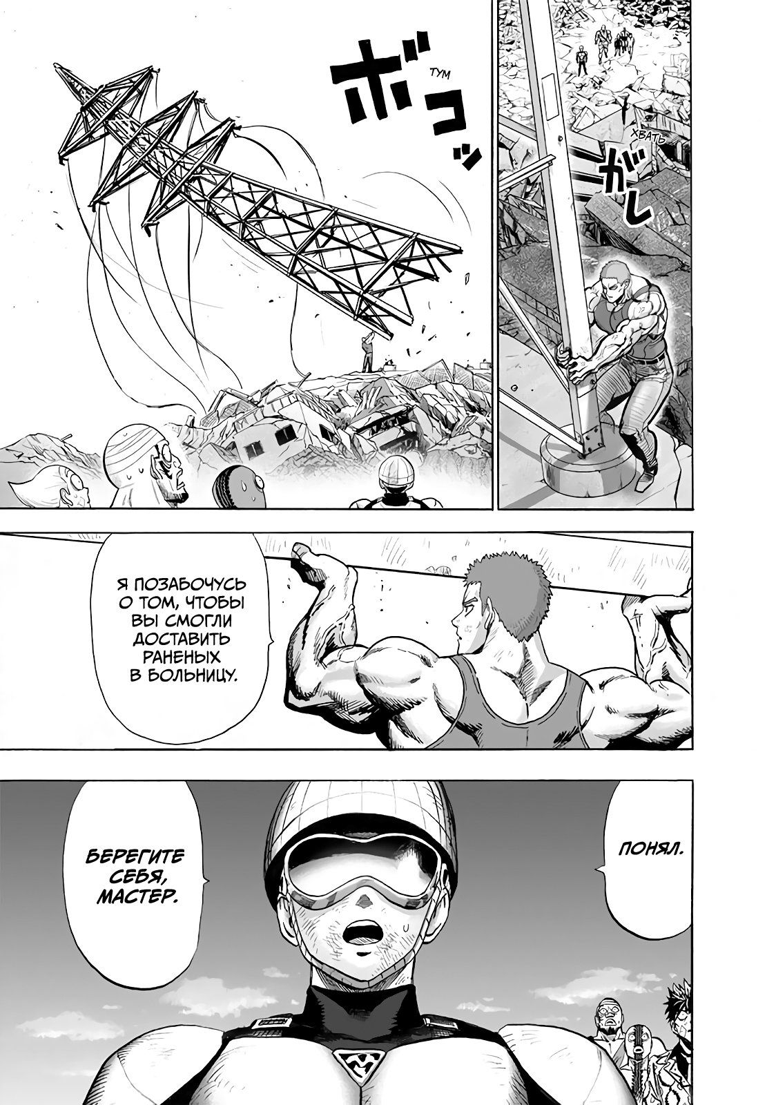 Страница 32 главы 178 манги Ванпанчмен / Onepunch-Man