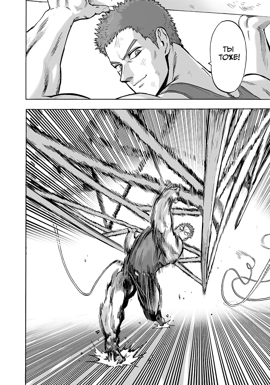 Страница 33 главы 178 манги Ванпанчмен / Onepunch-Man