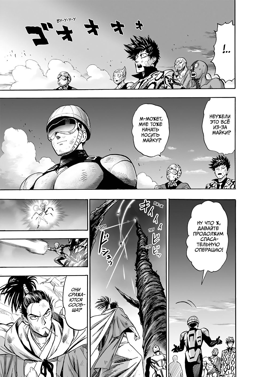 Страница 36 главы 178 манги Ванпанчмен / Onepunch-Man